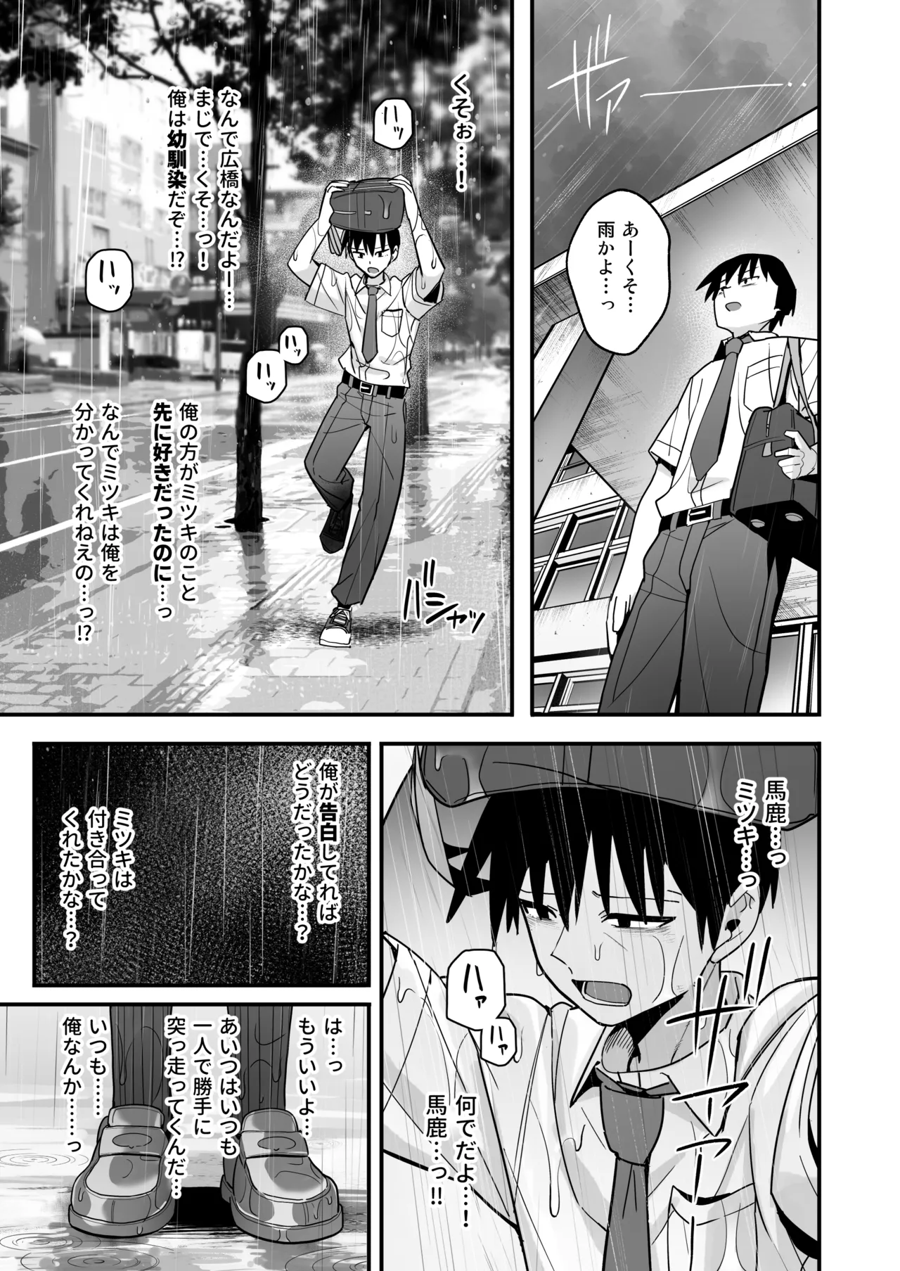 Boku ga Saki ni Sukidatta Muhyoujou Osananajimi to Kiss nashi Sex Training - Page 48