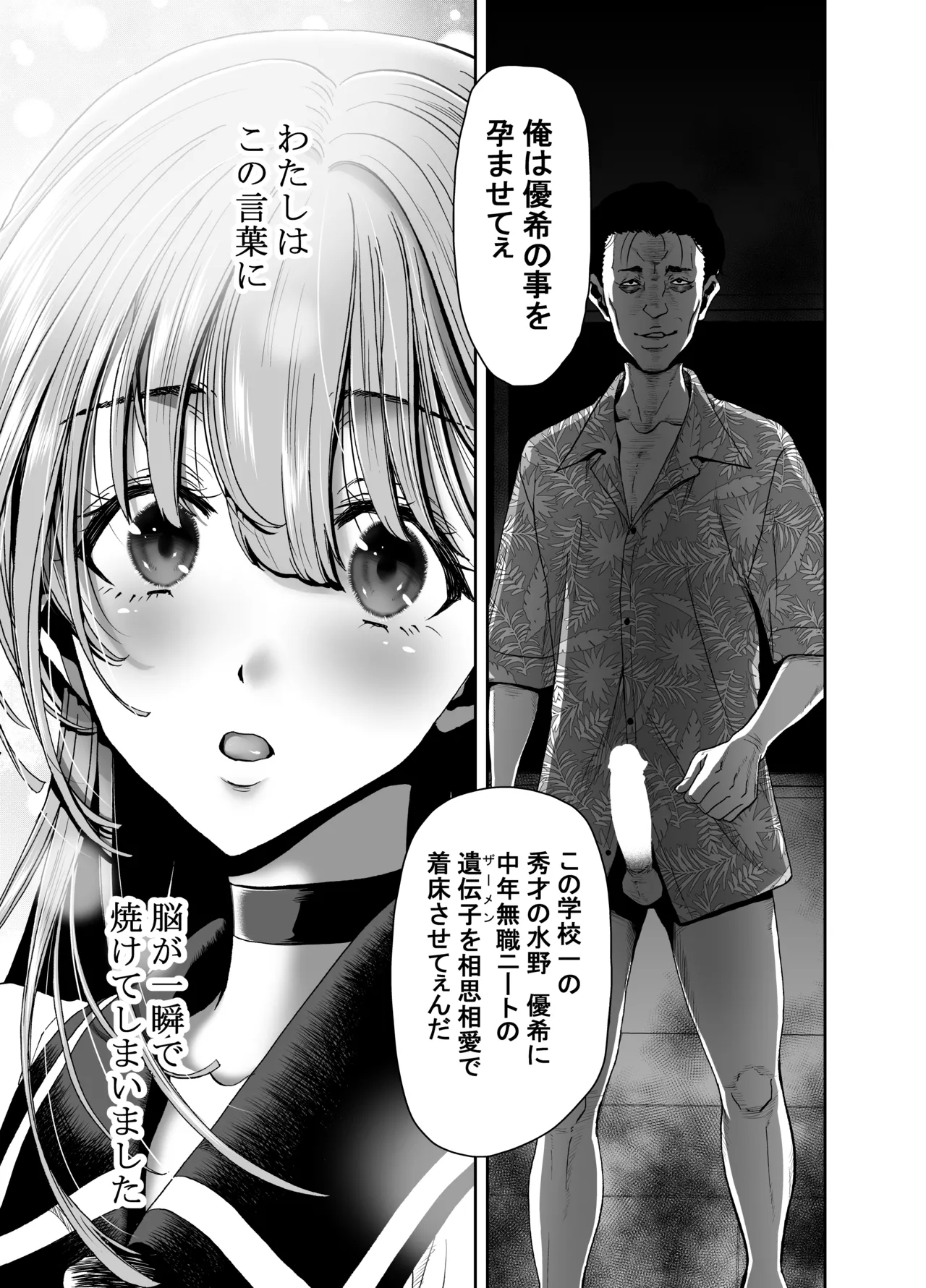Seitokaichou no Atashi ga Saimin Appli nanka ni Shihai Sareteiru Wakenai wa! Zenpen - Page 49