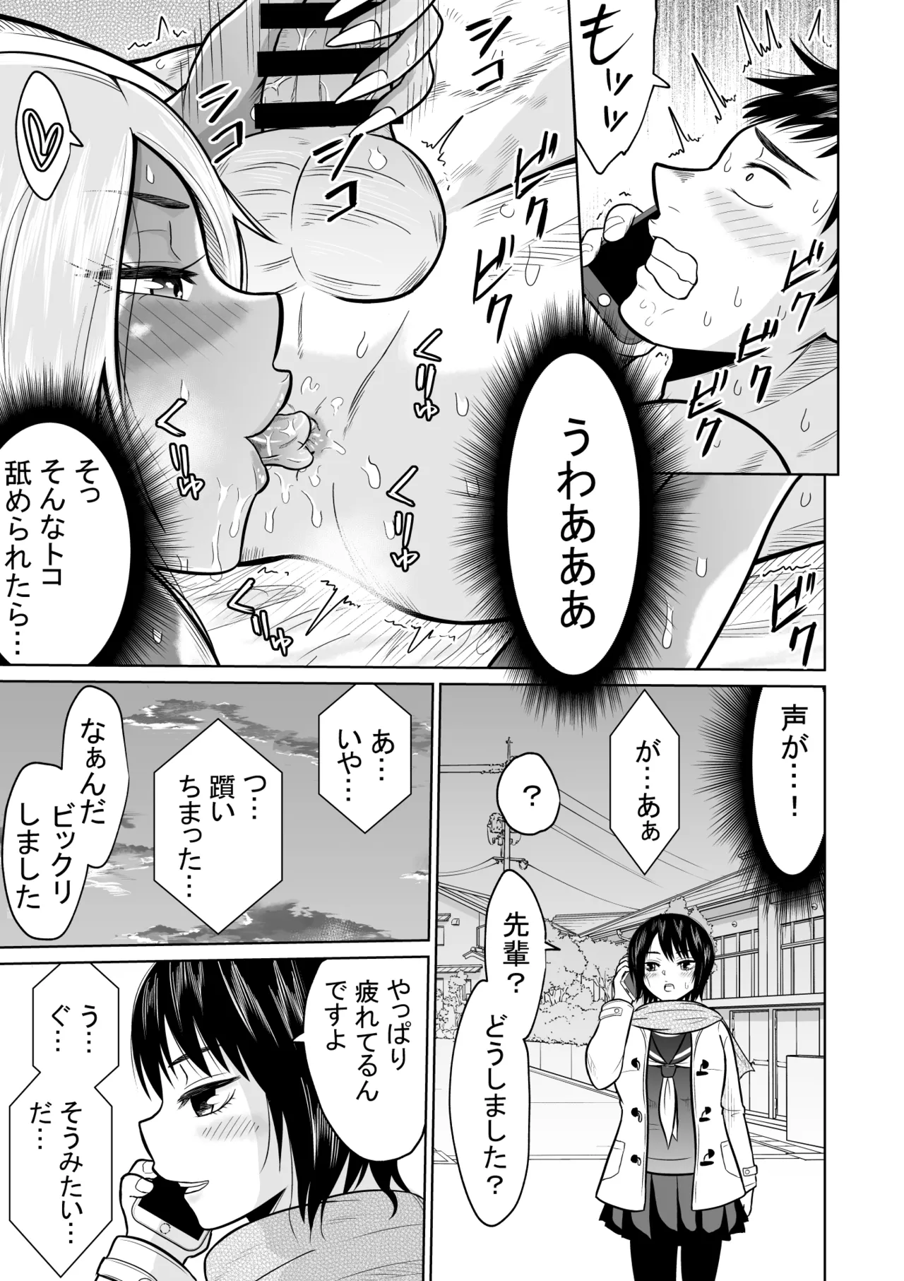 Jyuken no Tame ni Tokyo ni Kita Dake datta noni - Page 49