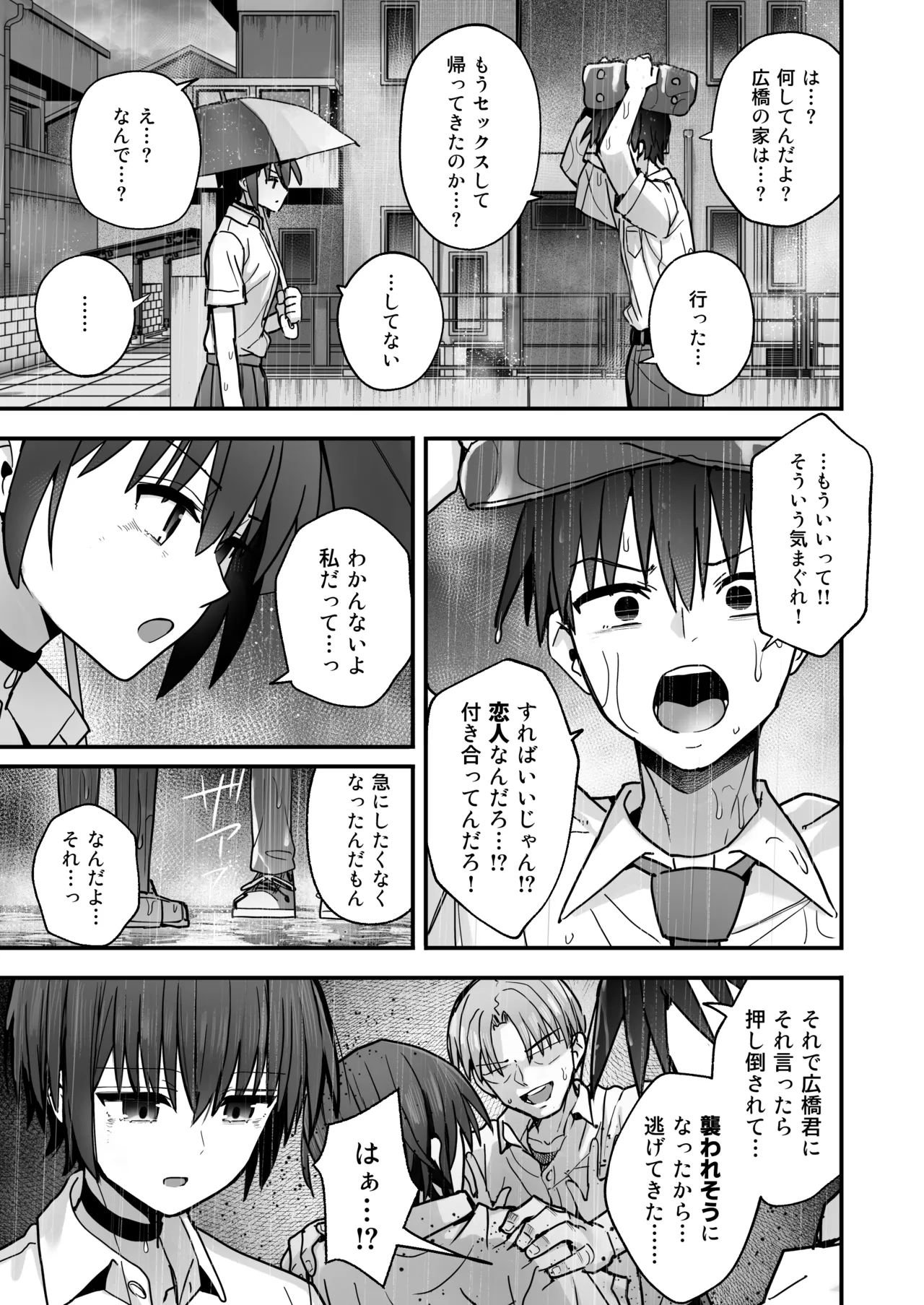 Boku ga Saki ni Sukidatta Muhyoujou Osananajimi to Kiss nashi Sex Training - Page 50