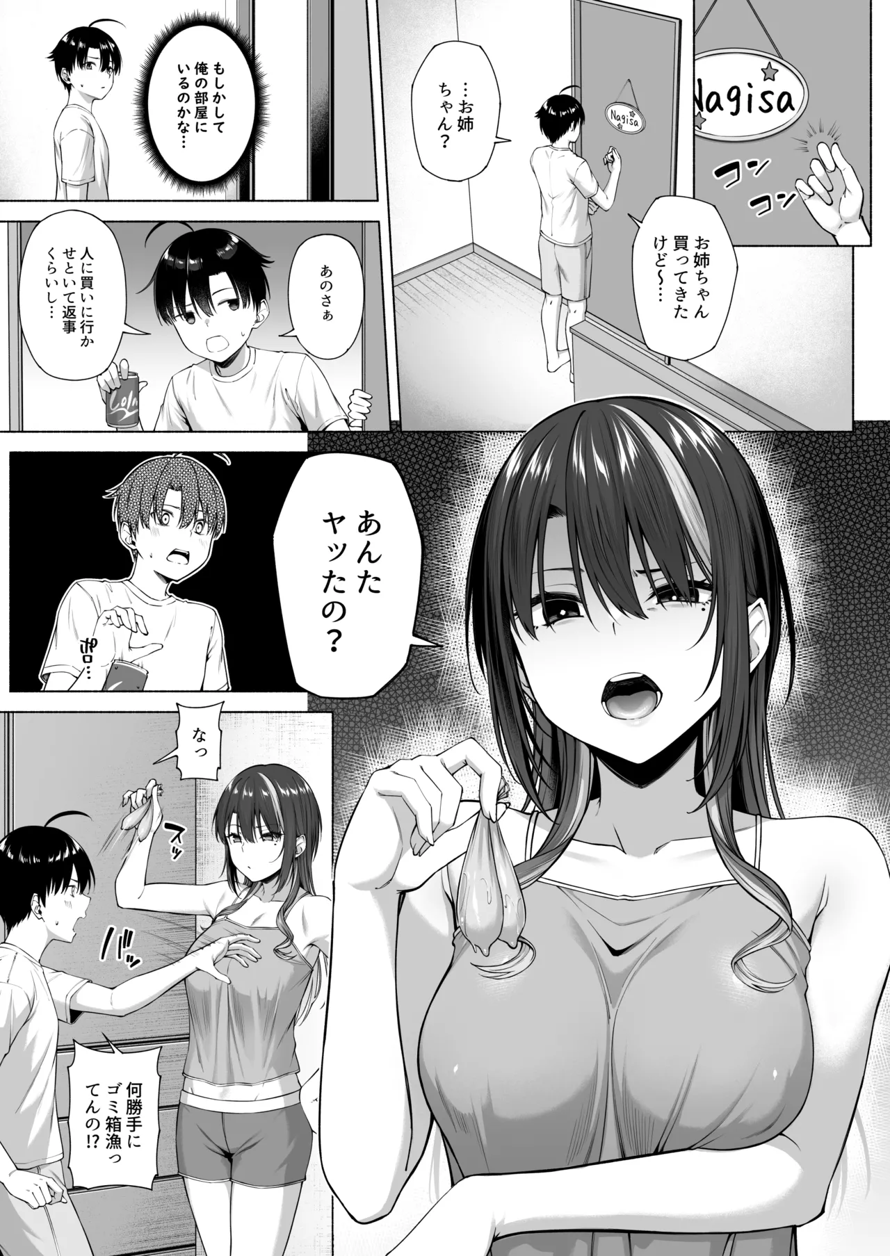 Yuu-kun, Onee-chan to Aso Ba Nai?? - Page 50