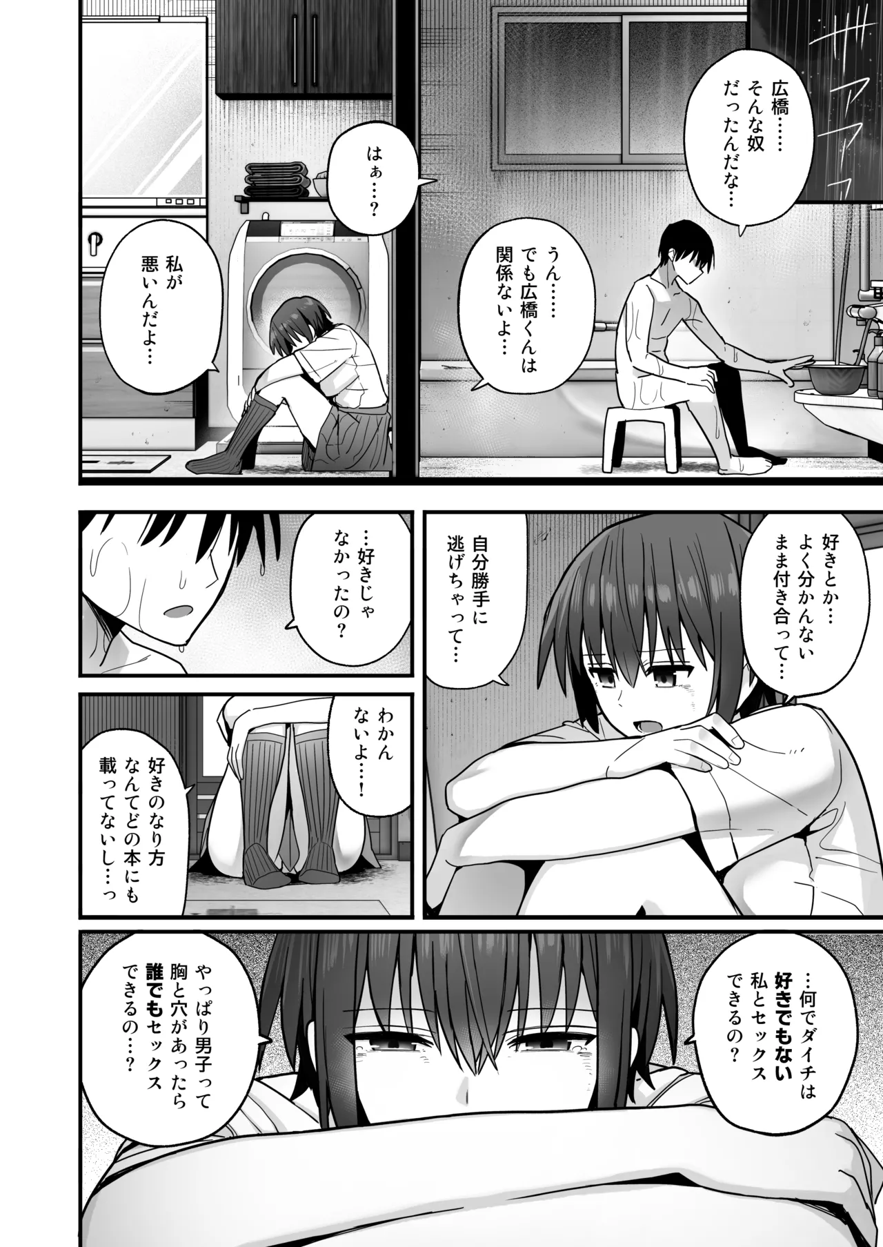 Boku ga Saki ni Sukidatta Muhyoujou Osananajimi to Kiss nashi Sex Training - Page 51
