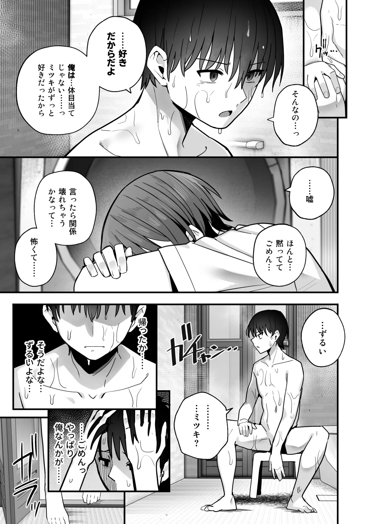 Boku ga Saki ni Sukidatta Muhyoujou Osananajimi to Kiss nashi Sex Training - Page 52