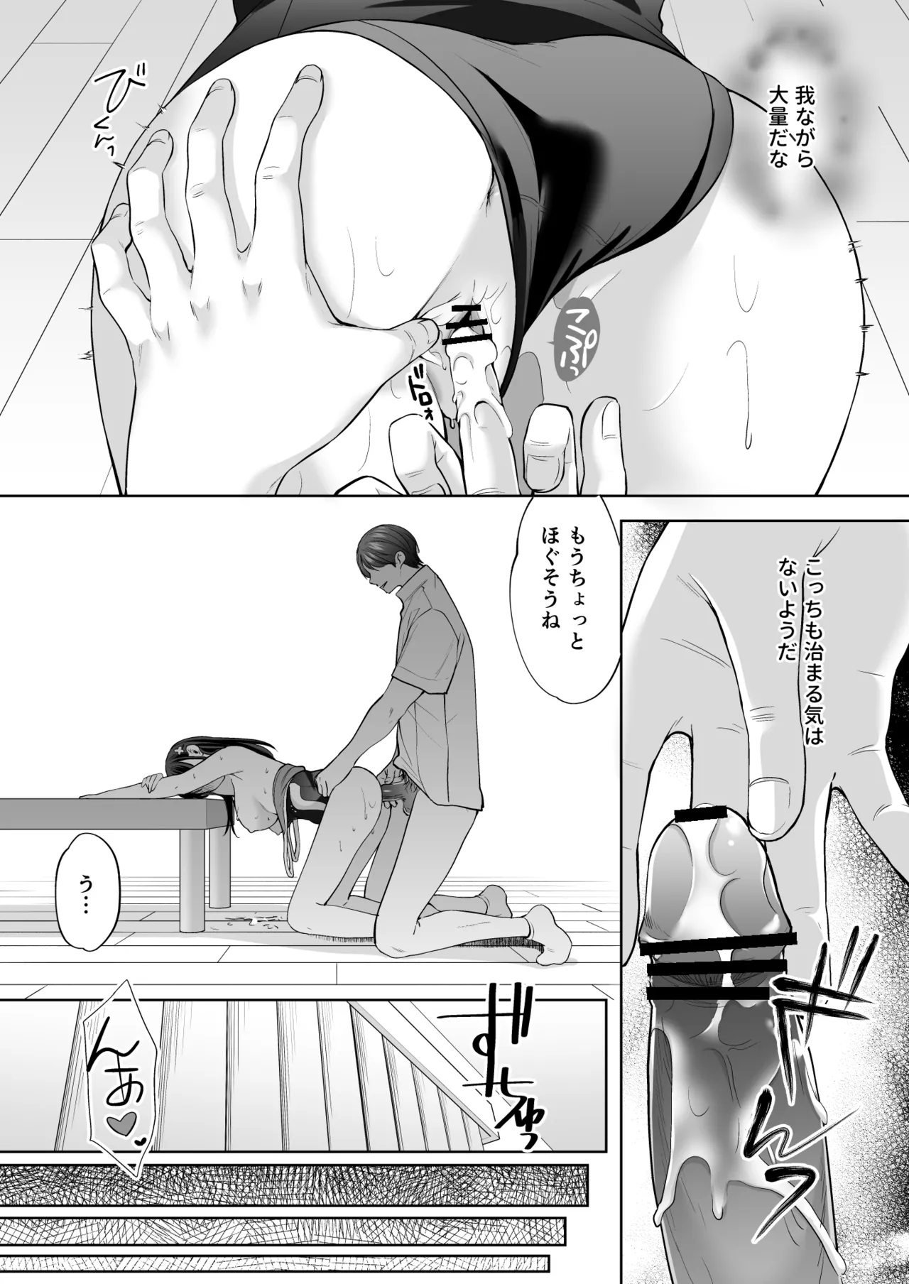 Juku no Ue no Massage-ya-san Kyuuin renzoku zetchou hen - Page 52