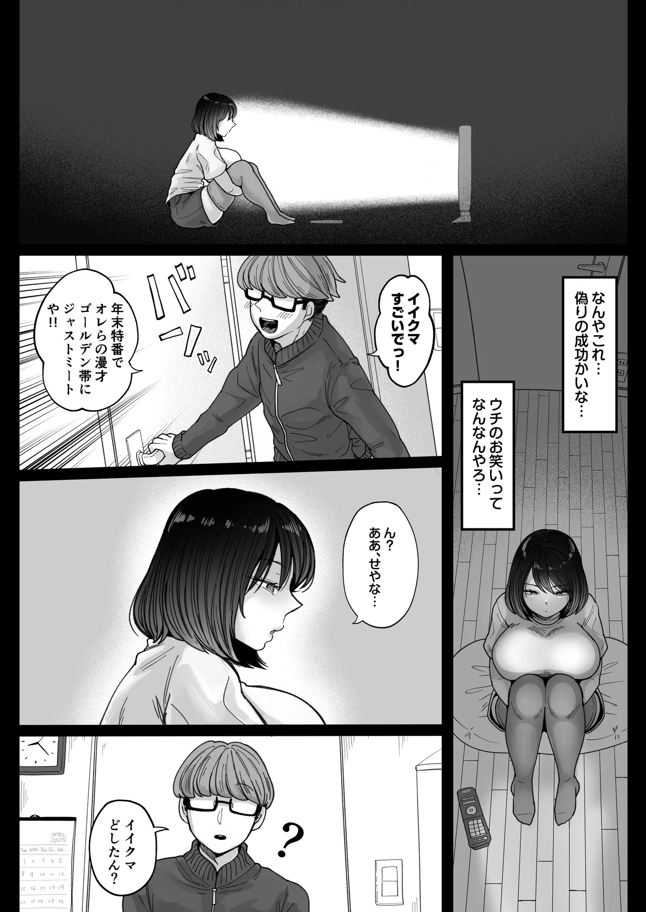 Muchimuchi Onna Geinin wa Gyoukai Minna no Niku Onaho - Page 53
