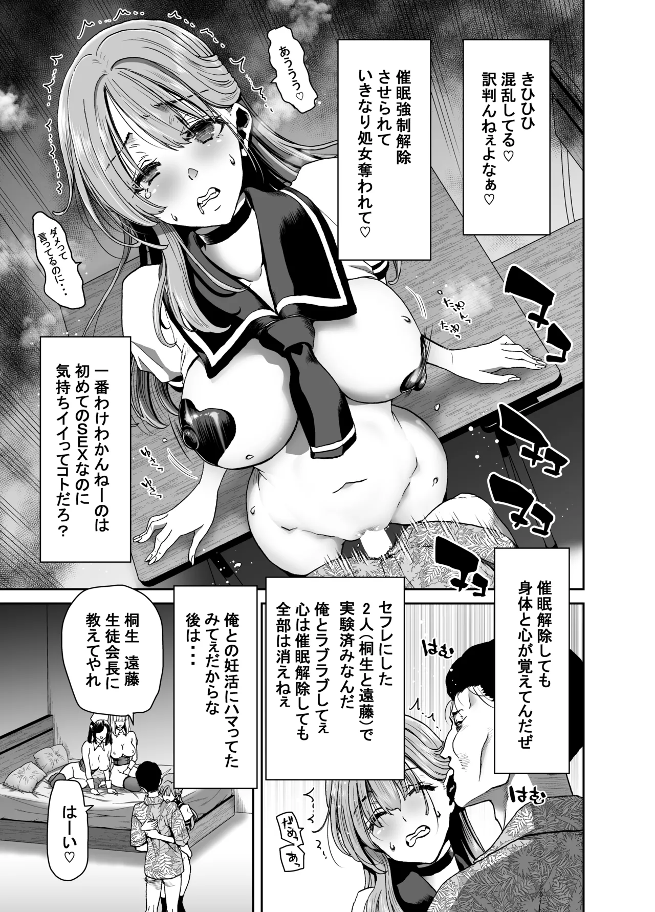 Seitokaichou no Atashi ga Saimin Appli nanka ni Shihai Sareteiru Wakenai wa! Zenpen - Page 53