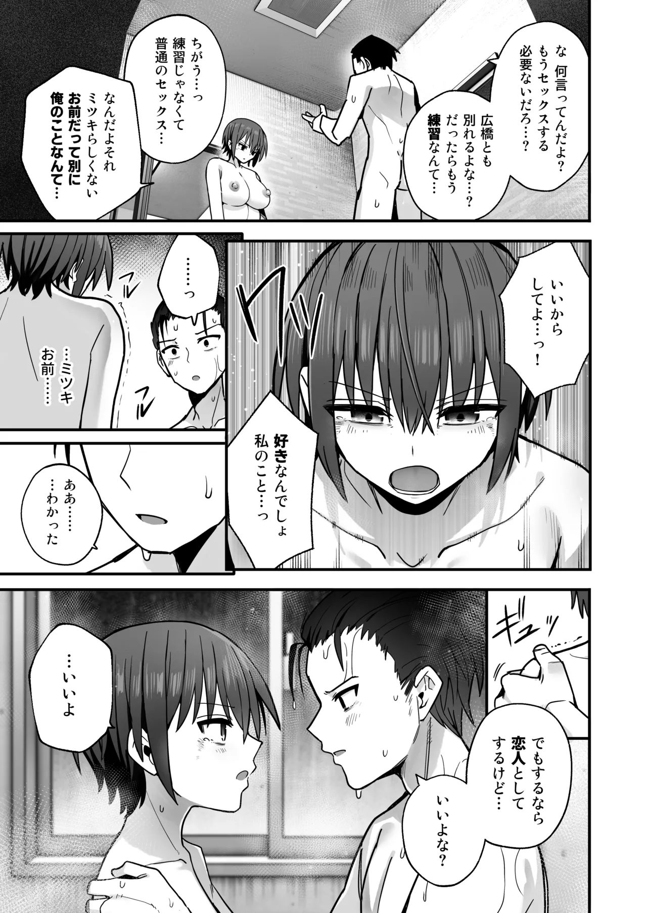 Boku ga Saki ni Sukidatta Muhyoujou Osananajimi to Kiss nashi Sex Training - Page 54