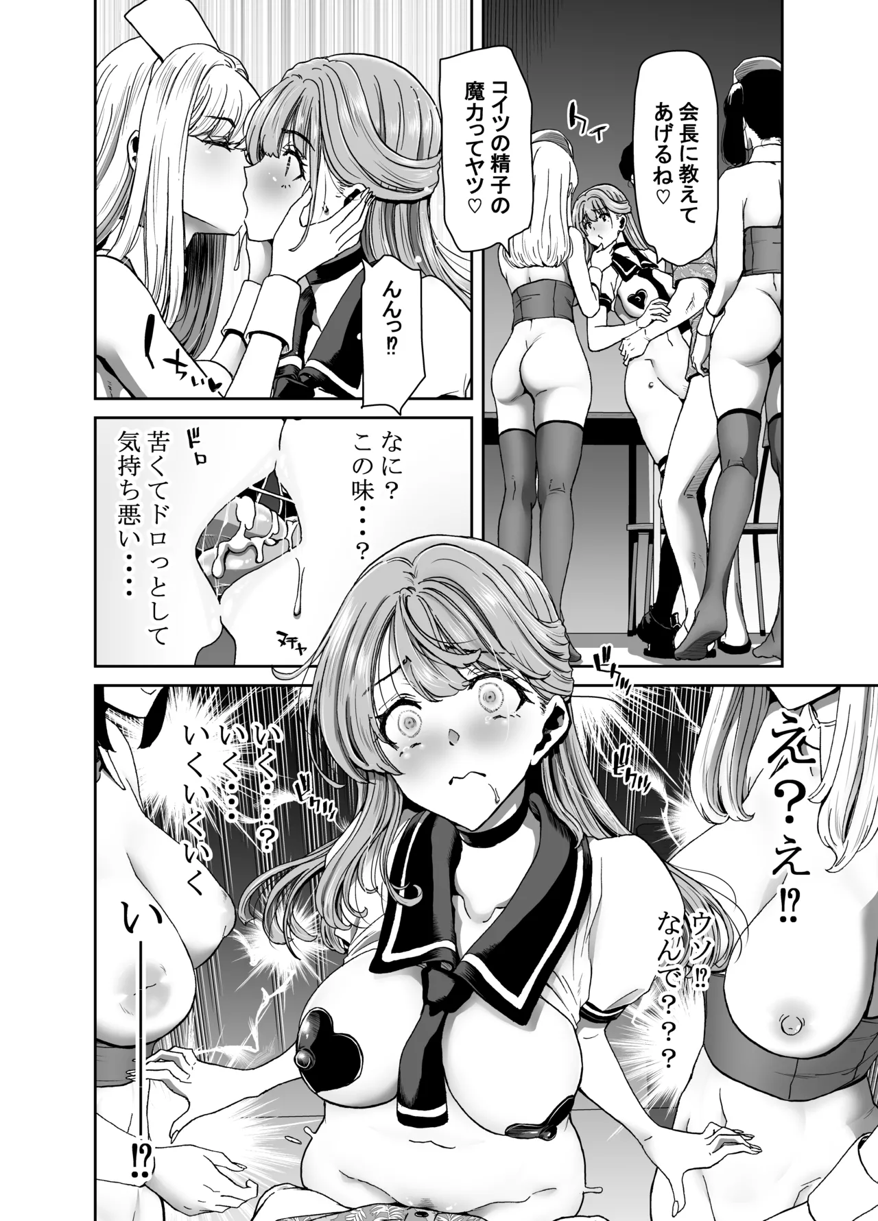 Seitokaichou no Atashi ga Saimin Appli nanka ni Shihai Sareteiru Wakenai wa! Zenpen - Page 54
