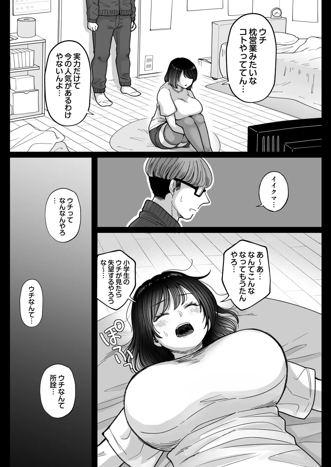 Muchimuchi Onna Geinin wa Gyoukai Minna no Niku Onaho - Page 55