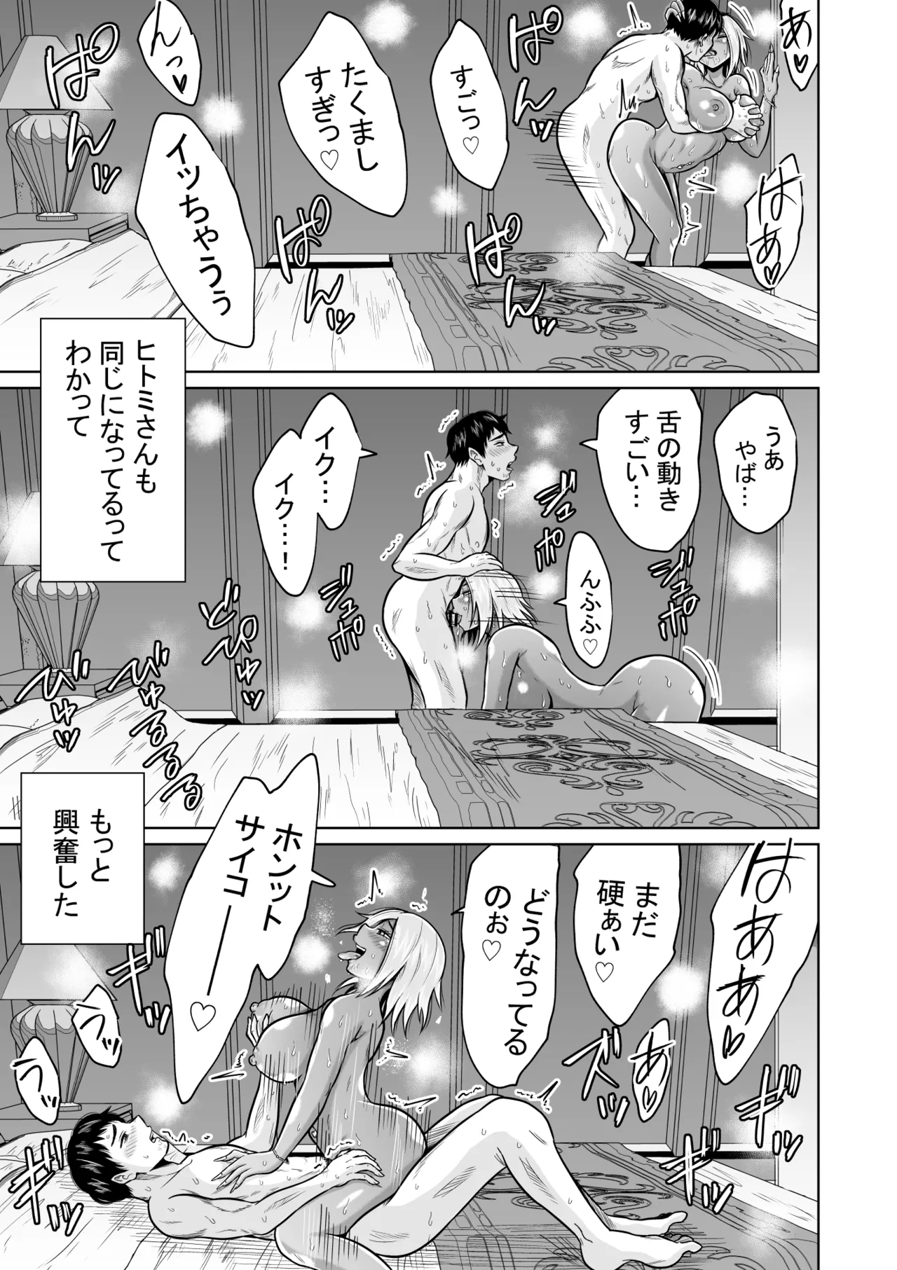 Jyuken no Tame ni Tokyo ni Kita Dake datta noni - Page 55