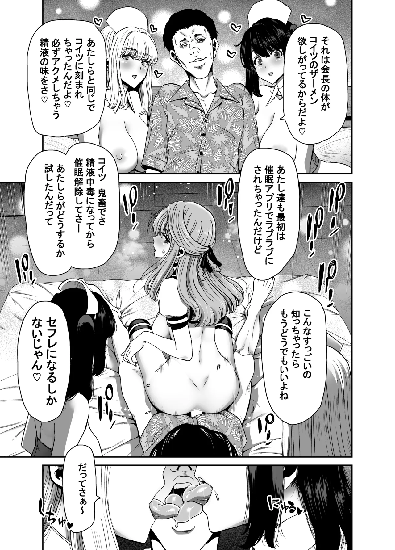 Seitokaichou no Atashi ga Saimin Appli nanka ni Shihai Sareteiru Wakenai wa! Zenpen - Page 57