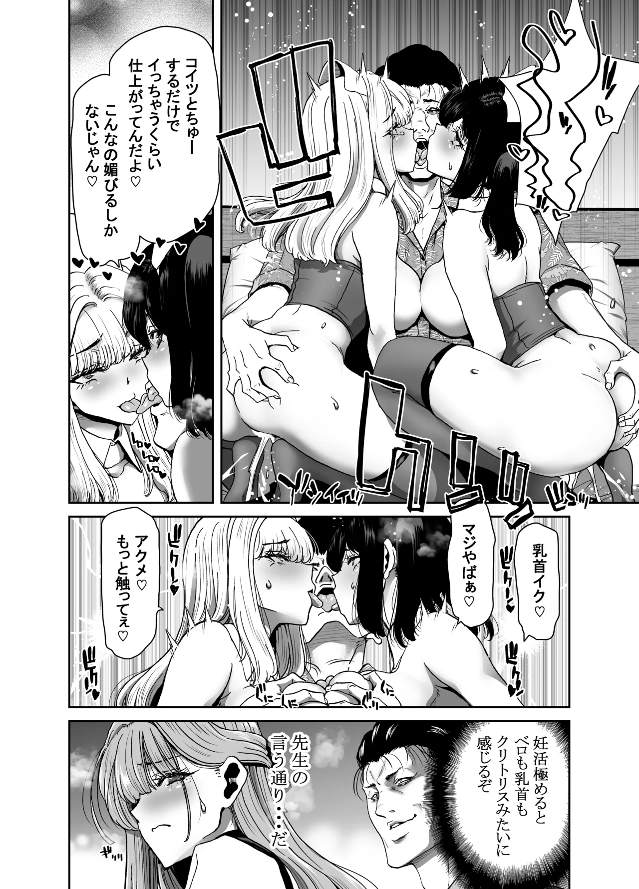 Seitokaichou no Atashi ga Saimin Appli nanka ni Shihai Sareteiru Wakenai wa! Zenpen - Page 58