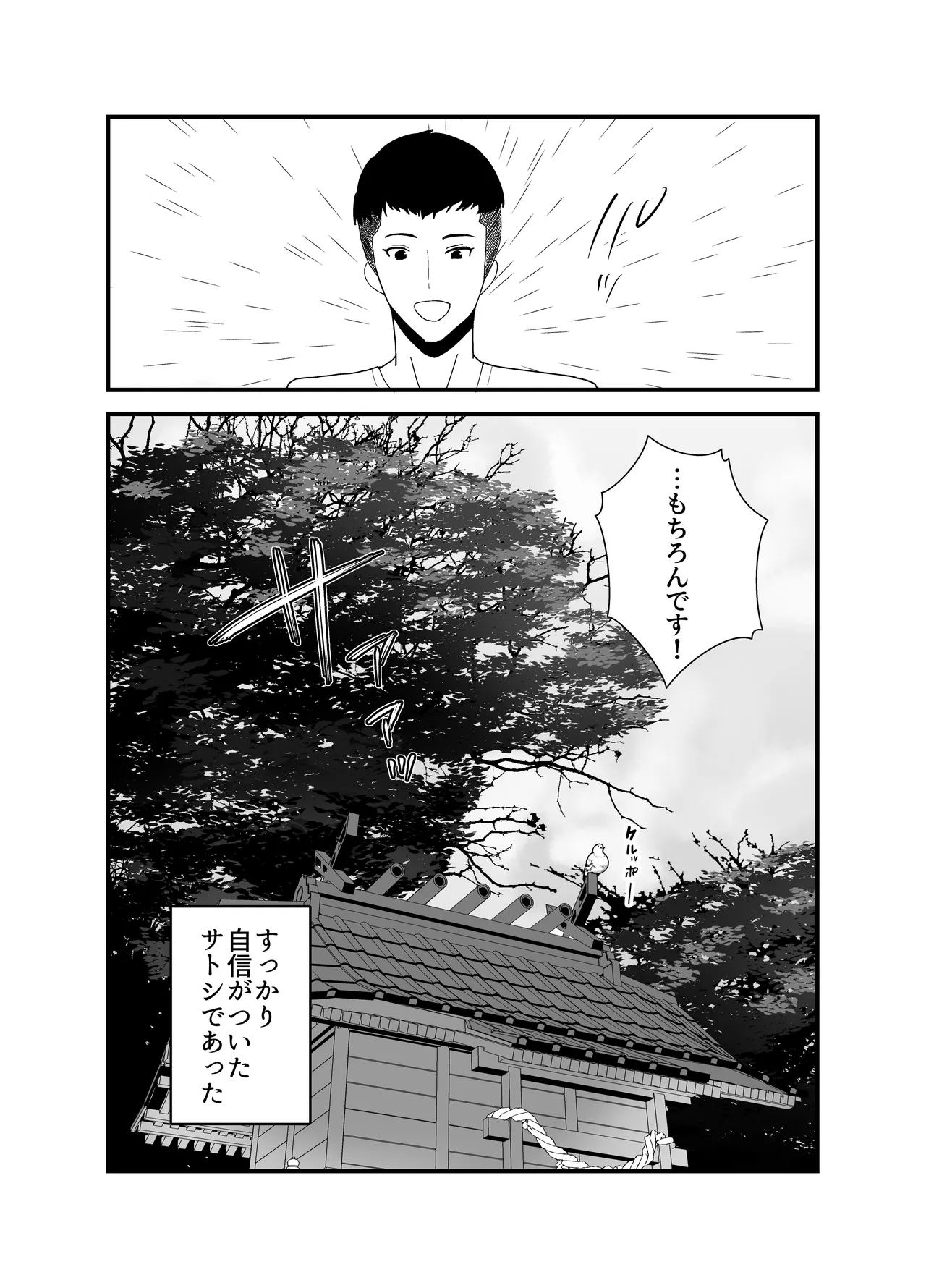Lessrare Hitozuma wa Kinjo no Doutei de Ohocchau Zako Man deshita - Page 59