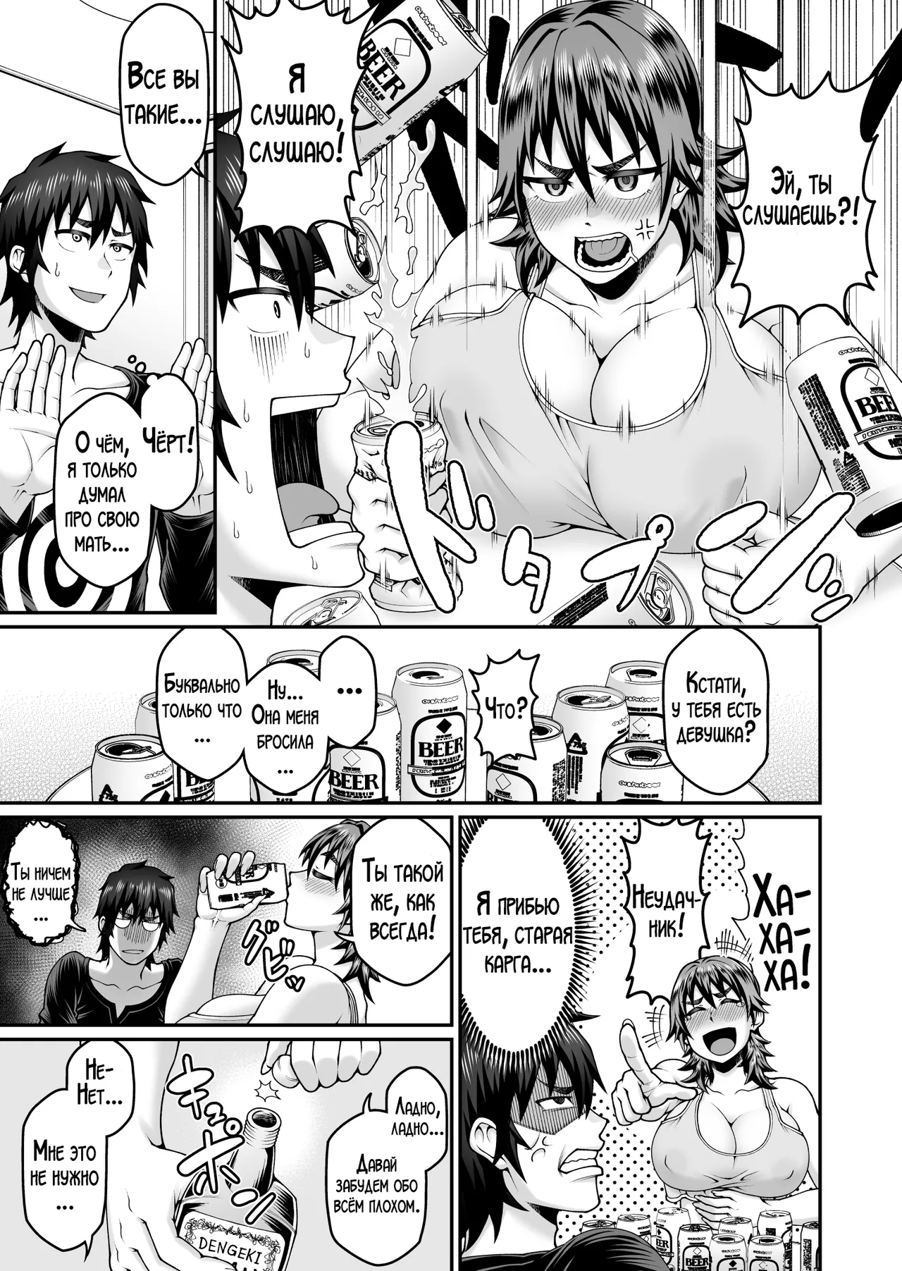 Ore no Kaa-san wa Muboubi de Erosugiru - Page 6
