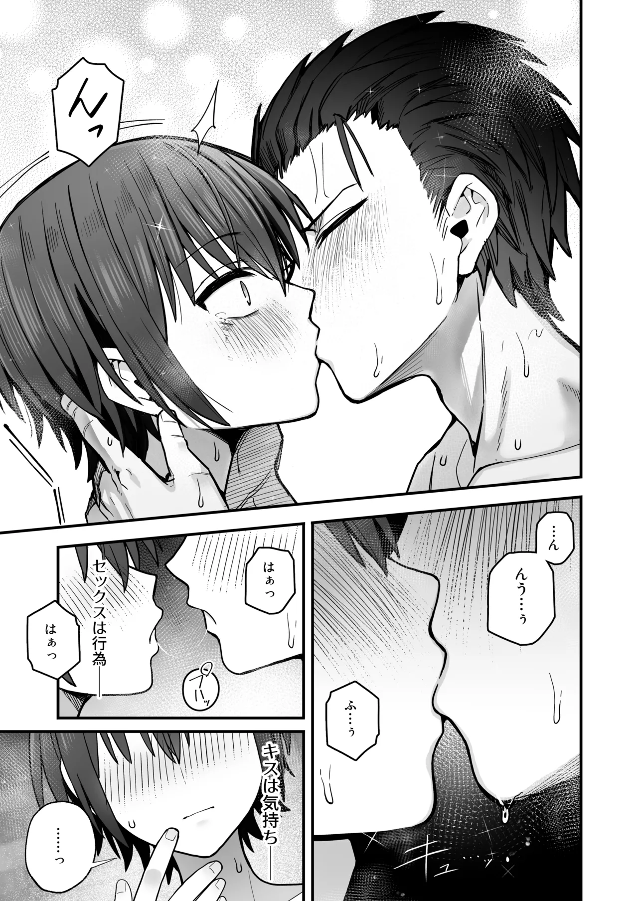 Boku ga Saki ni Sukidatta Muhyoujou Osananajimi to Kiss nashi Sex Training - Page 60