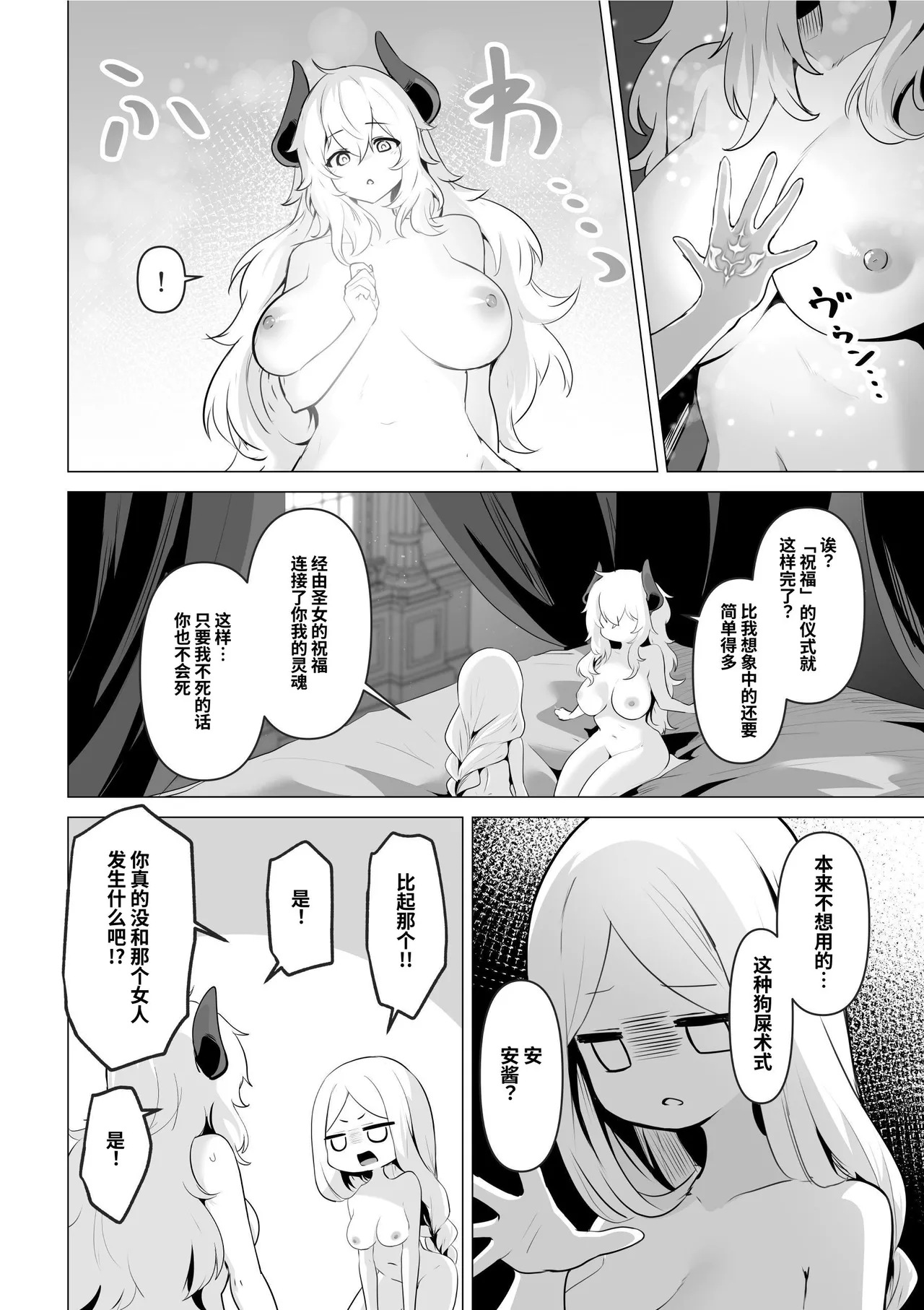Seijo-sama no Jakuten - Page 62