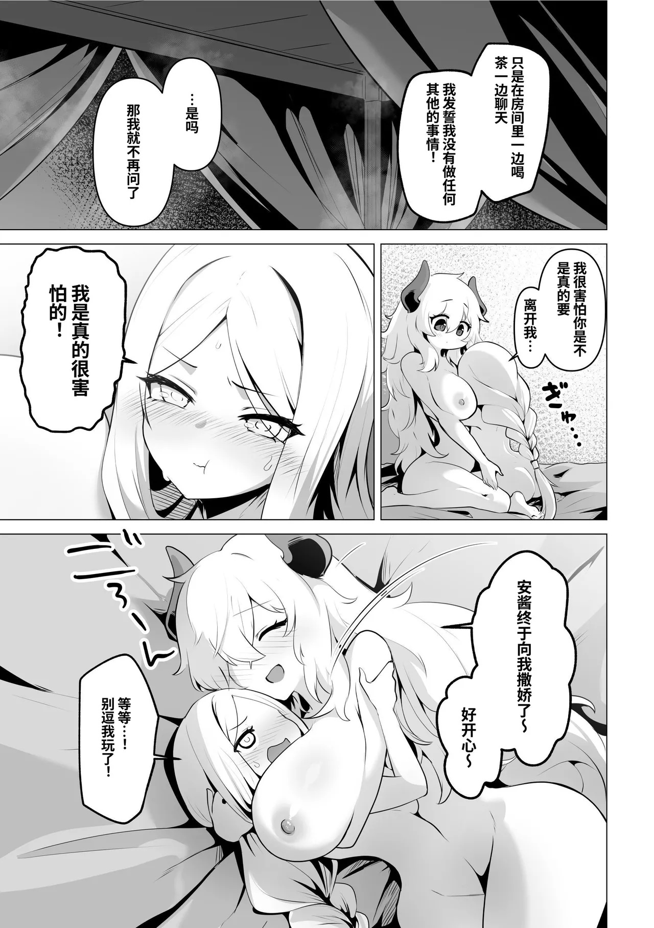 Seijo-sama no Jakuten - Page 63