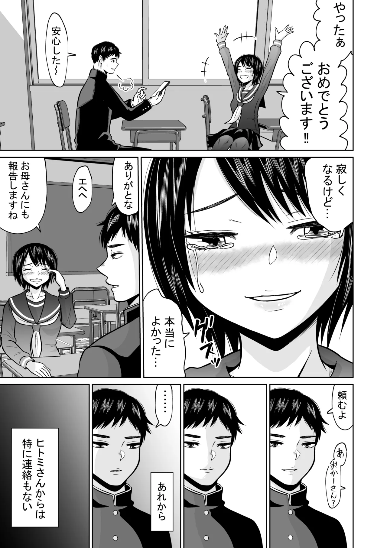 Jyuken no Tame ni Tokyo ni Kita Dake datta noni - Page 63