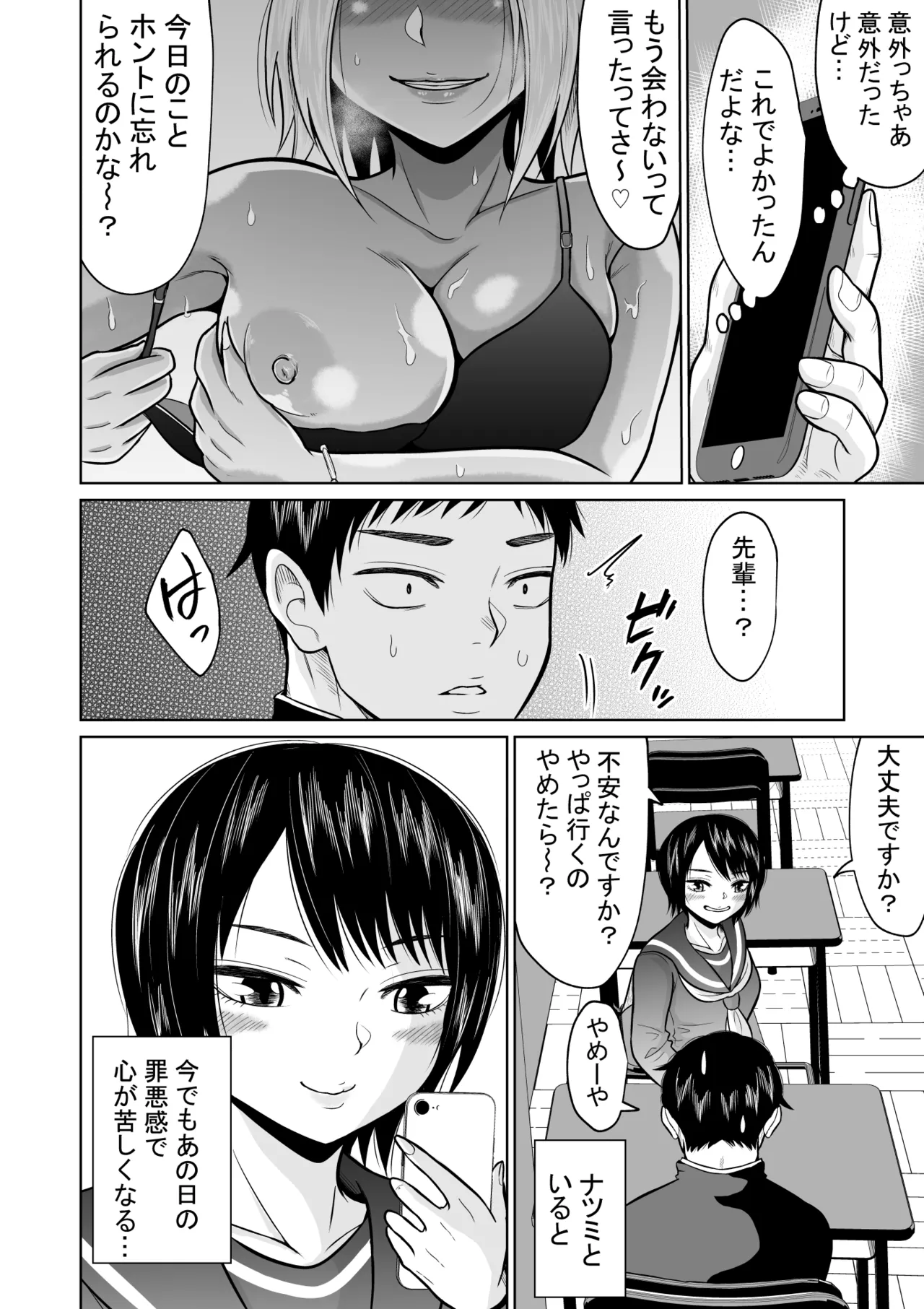 Jyuken no Tame ni Tokyo ni Kita Dake datta noni - Page 64