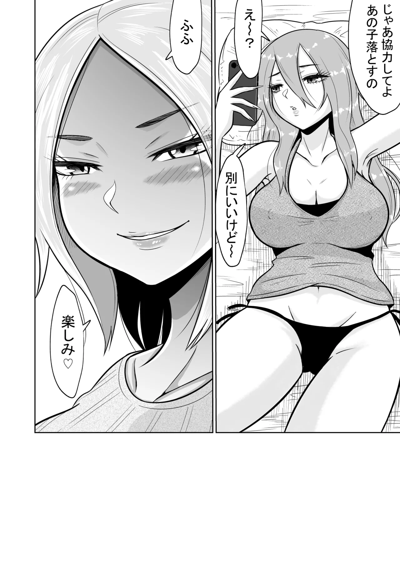 Jyuken no Tame ni Tokyo ni Kita Dake datta noni - Page 69