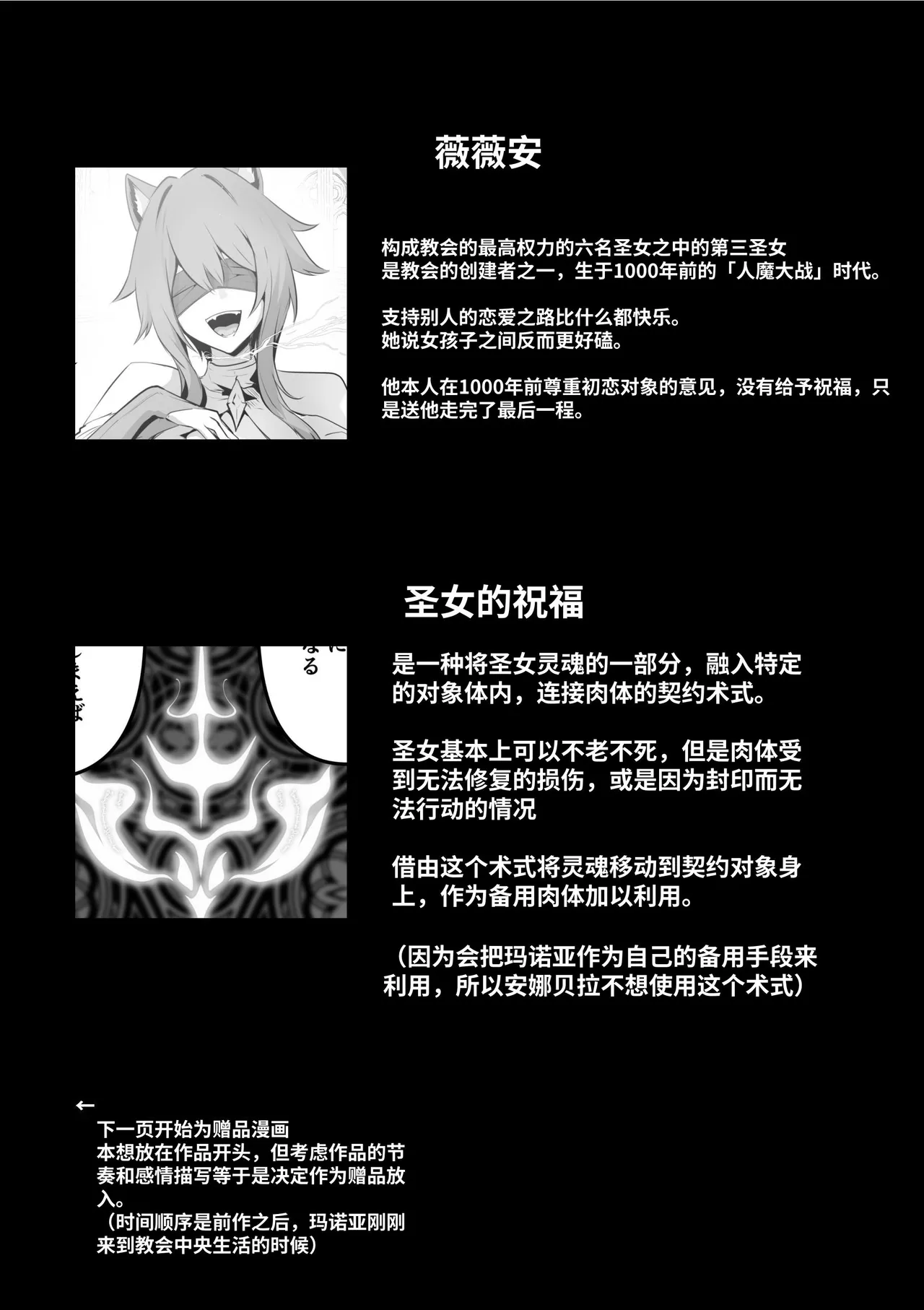 Seijo-sama no Jakuten - Page 69