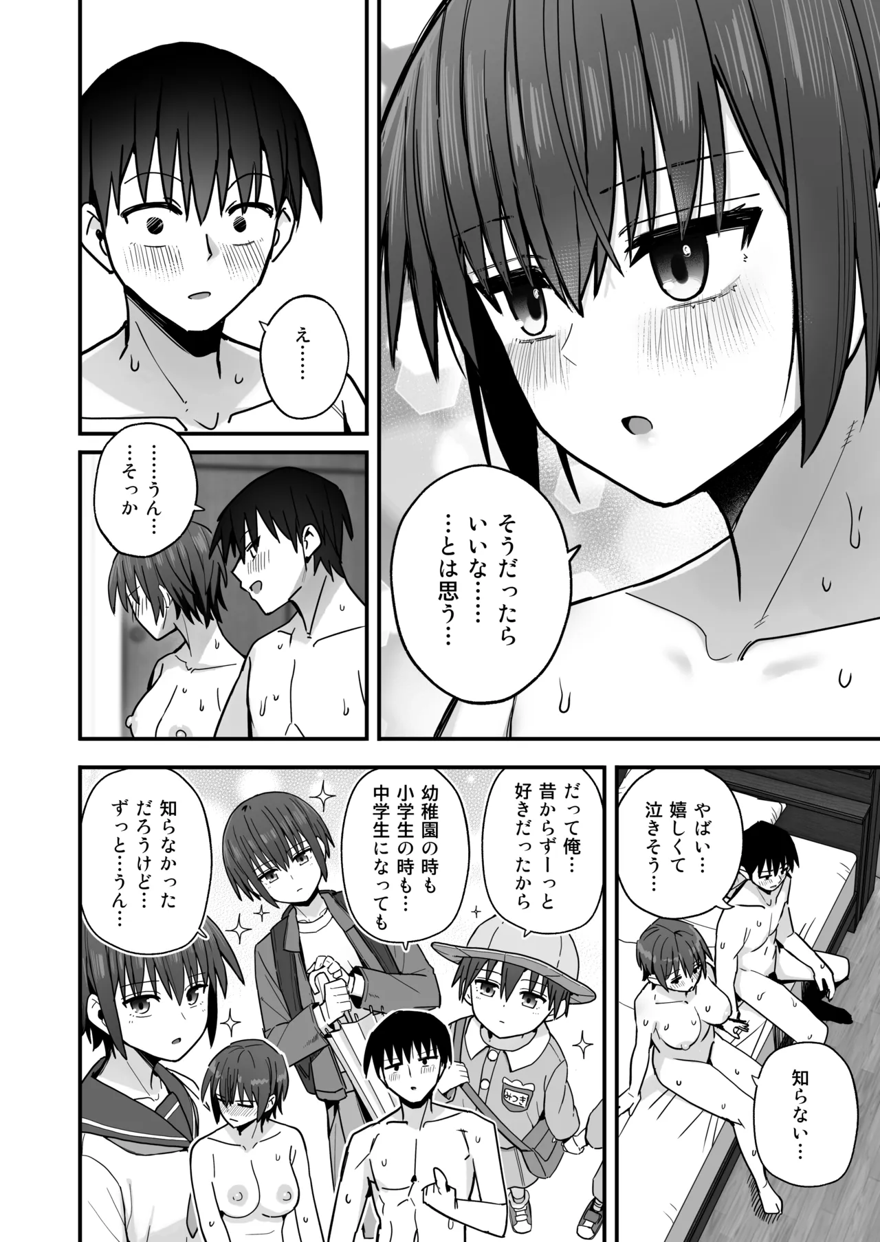 Boku ga Saki ni Sukidatta Muhyoujou Osananajimi to Kiss nashi Sex Training - Page 71