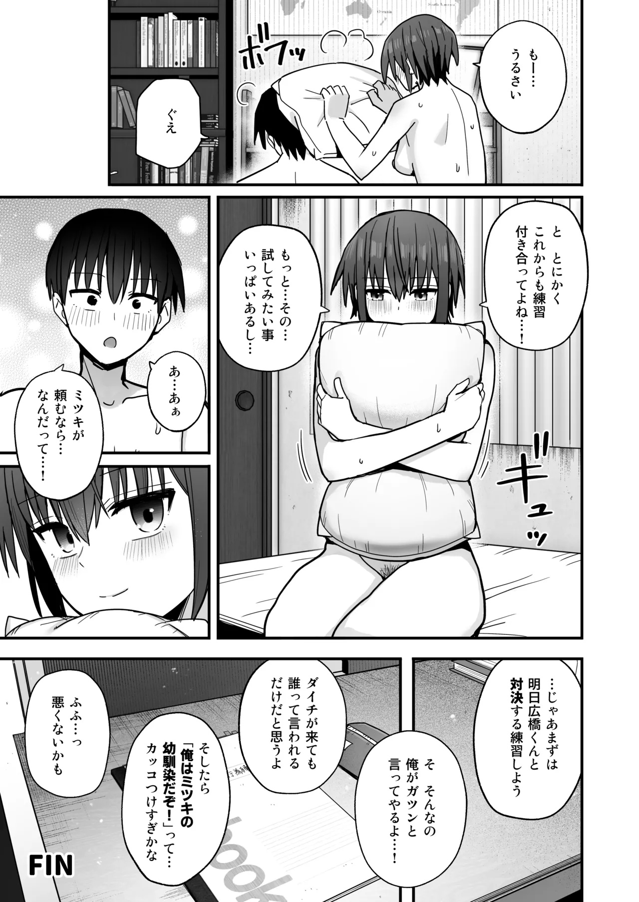 Boku ga Saki ni Sukidatta Muhyoujou Osananajimi to Kiss nashi Sex Training - Page 72