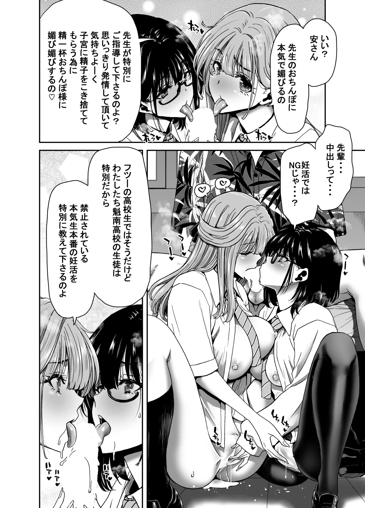 Seitokaichou no Atashi ga Saimin Appli nanka ni Shihai Sareteiru Wakenai wa! Zenpen - Page 78