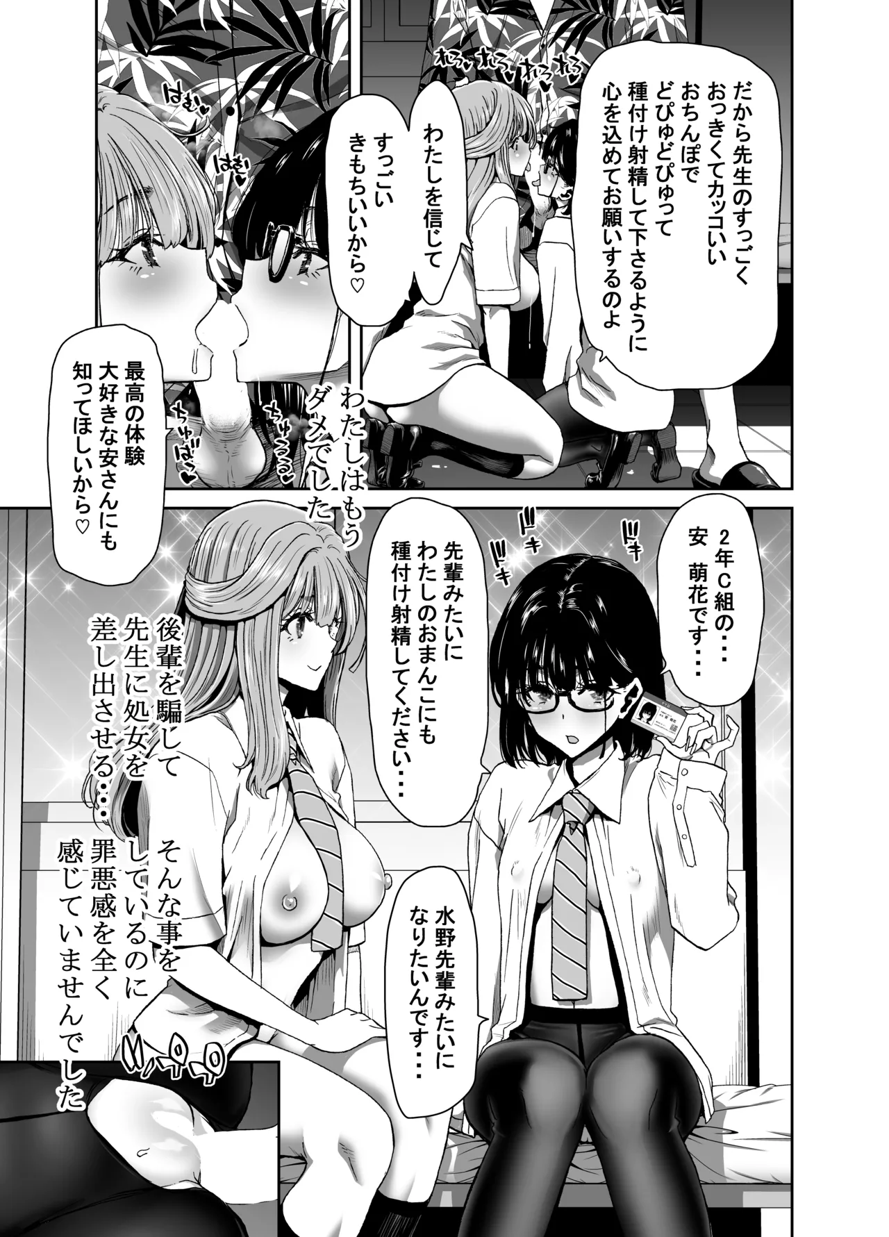 Seitokaichou no Atashi ga Saimin Appli nanka ni Shihai Sareteiru Wakenai wa! Zenpen - Page 79