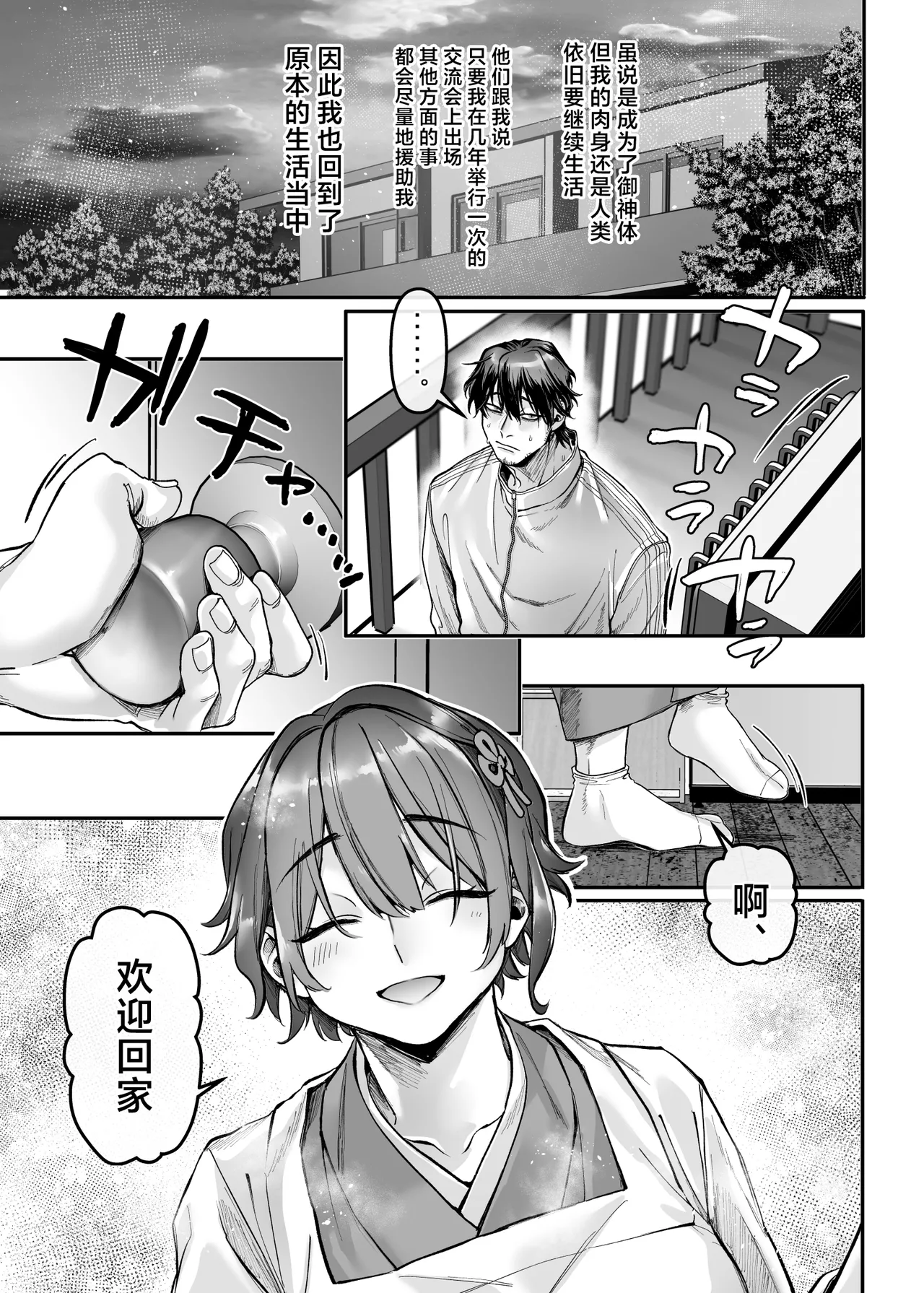 Ikyouto Kouryuukai - Page 79
