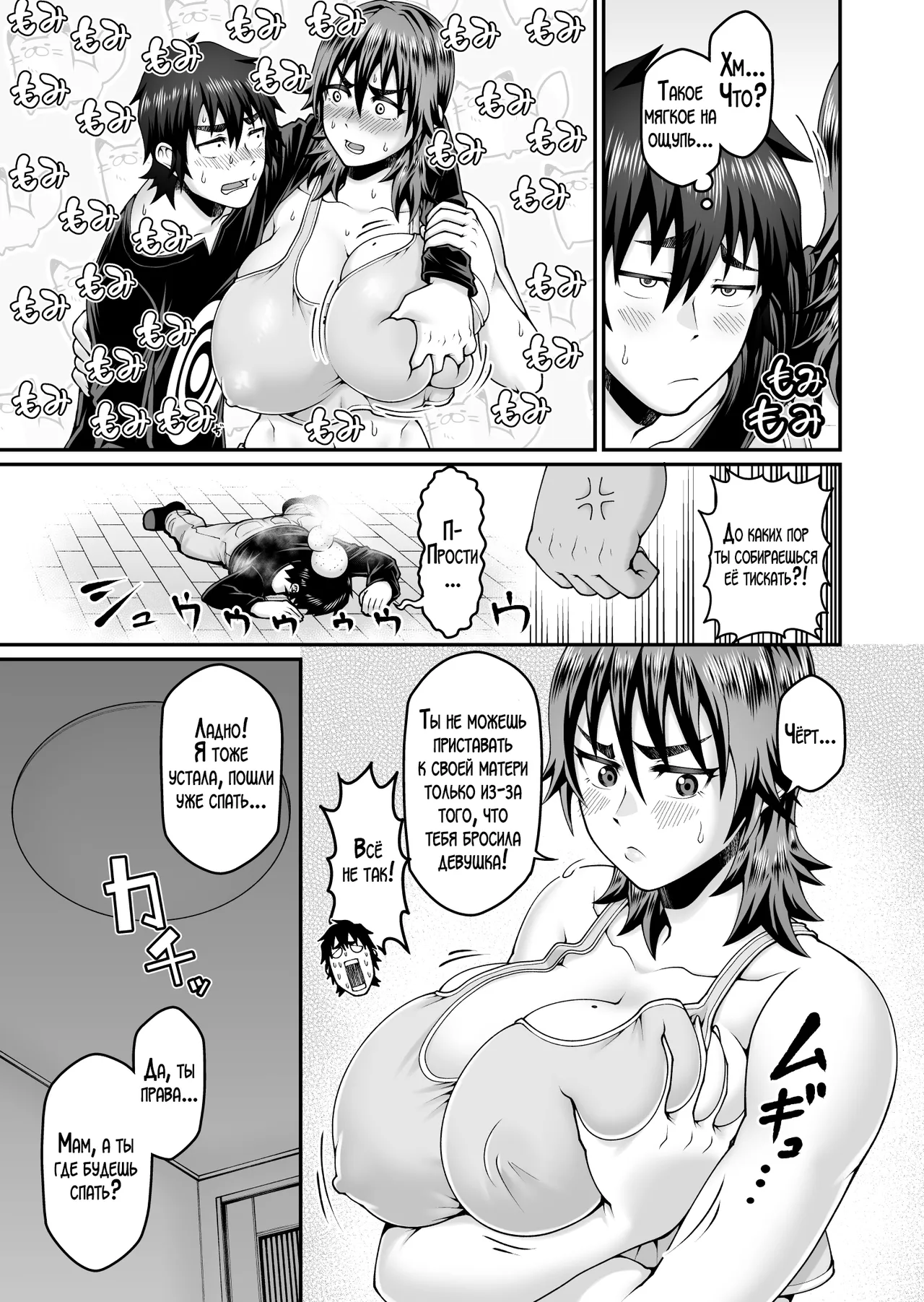Ore no Kaa-san wa Muboubi de Erosugiru - Page 8