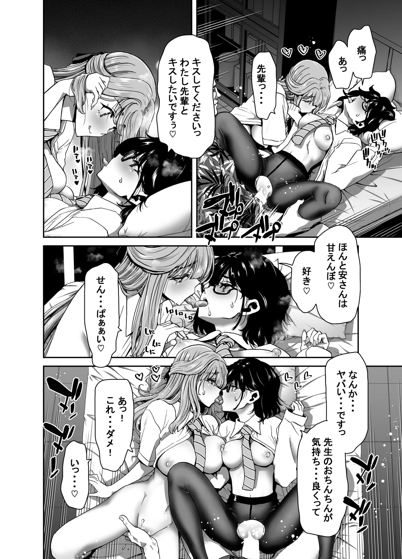 Seitokaichou no Atashi ga Saimin Appli nanka ni Shihai Sareteiru Wakenai wa! Zenpen - Page 80
