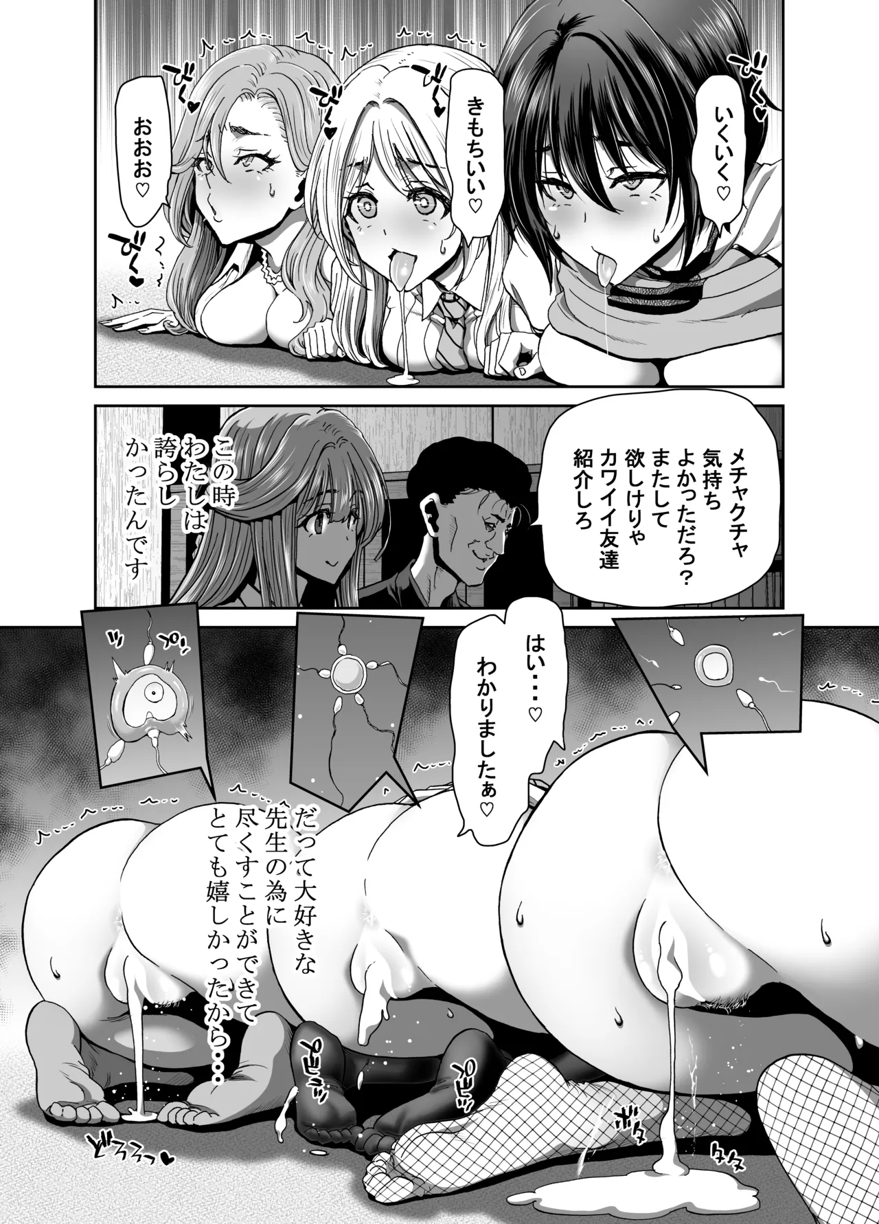Seitokaichou no Atashi ga Saimin Appli nanka ni Shihai Sareteiru Wakenai wa! Zenpen - Page 86