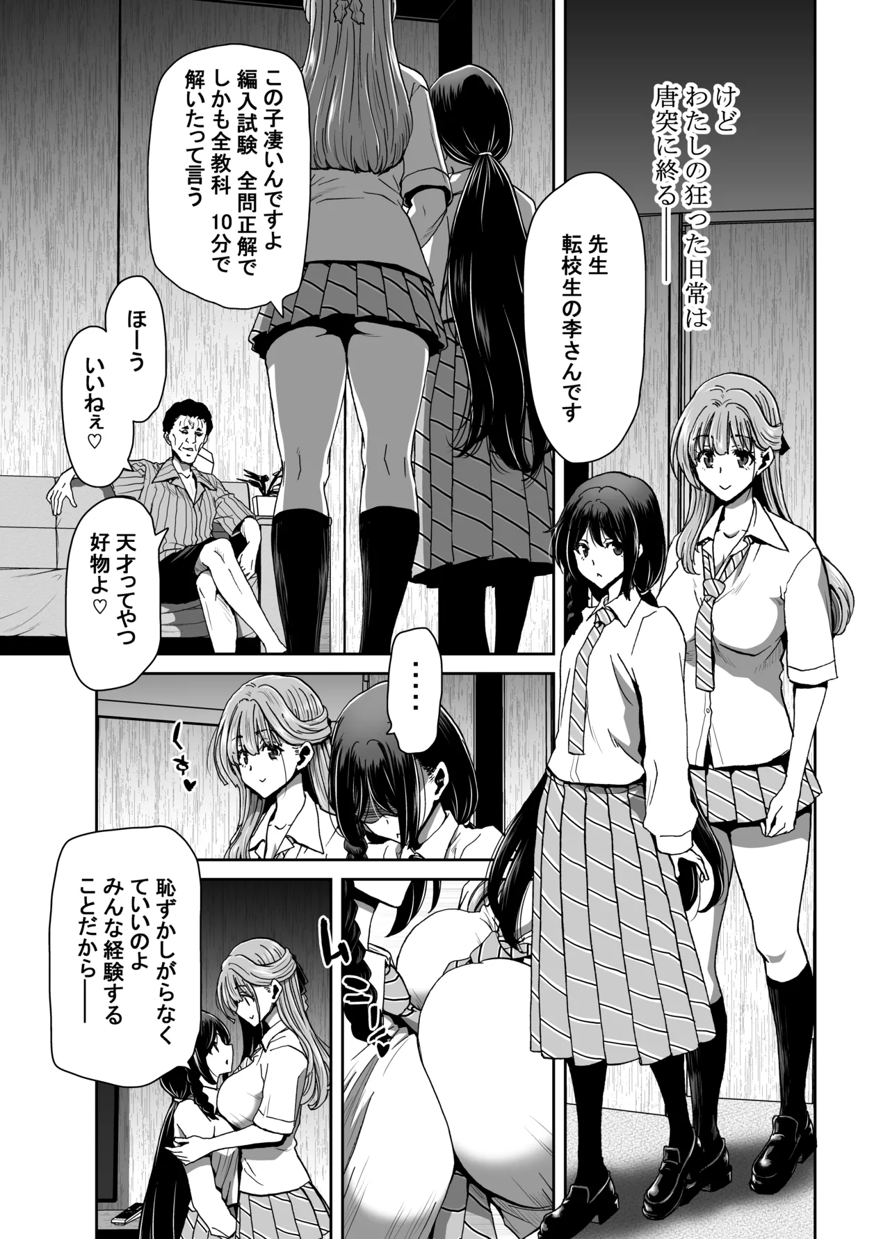 Seitokaichou no Atashi ga Saimin Appli nanka ni Shihai Sareteiru Wakenai wa! Zenpen - Page 87