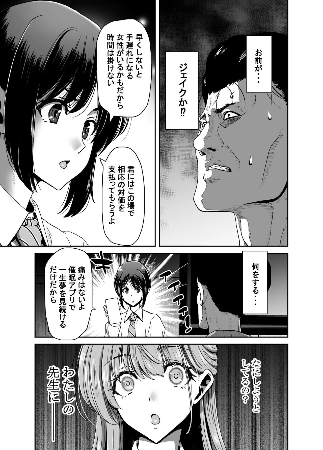 Seitokaichou no Atashi ga Saimin Appli nanka ni Shihai Sareteiru Wakenai wa! Zenpen - Page 89