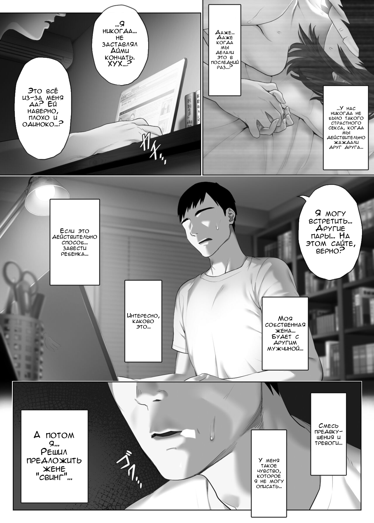 LeveChi na Swapping 1 - Page 9