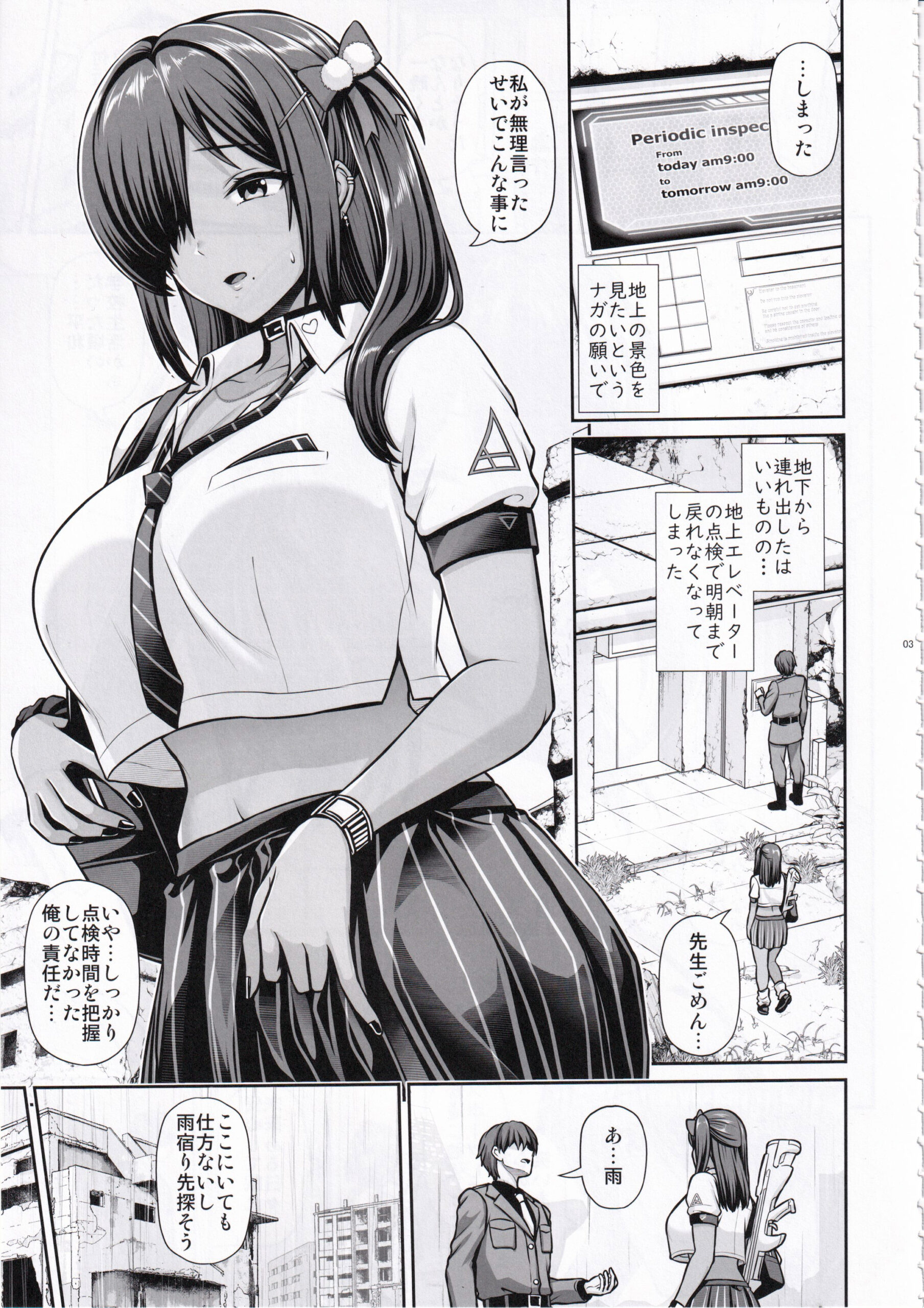 Naga to Issho Himitsu no Jikan - Page 2