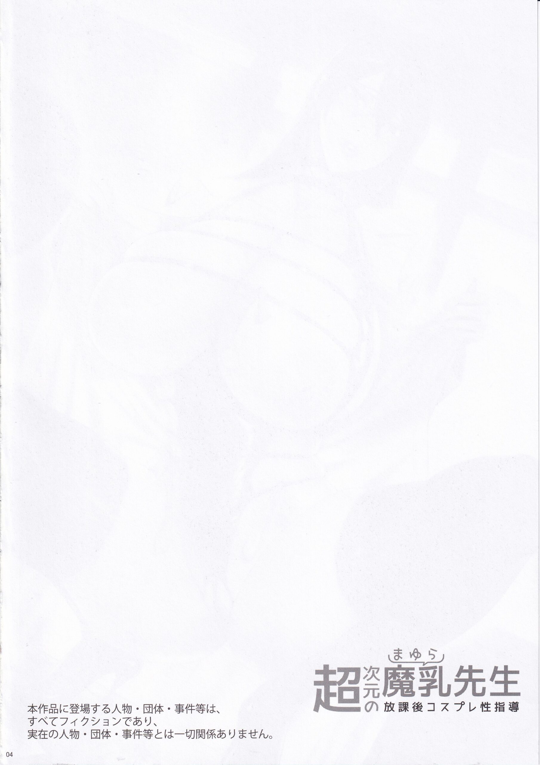 Chou Jigen no Mayura Sensei Houkago Cosplay Seishidou - Page 3