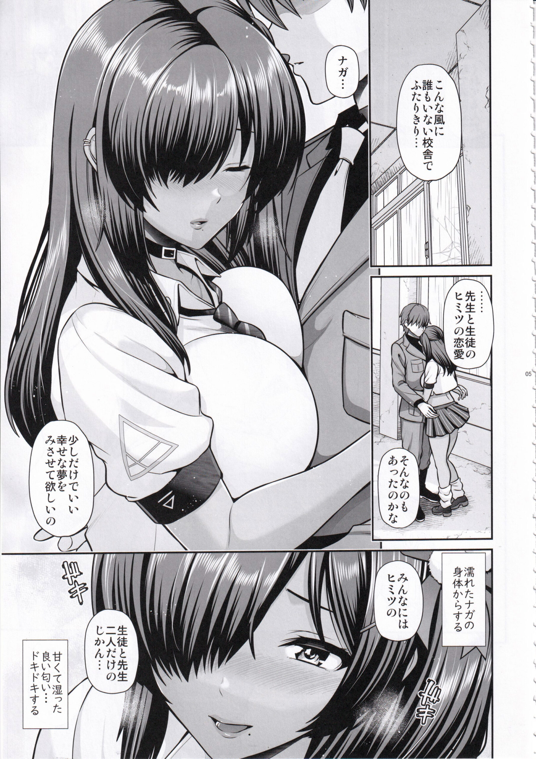 Naga to Issho Himitsu no Jikan - Page 4