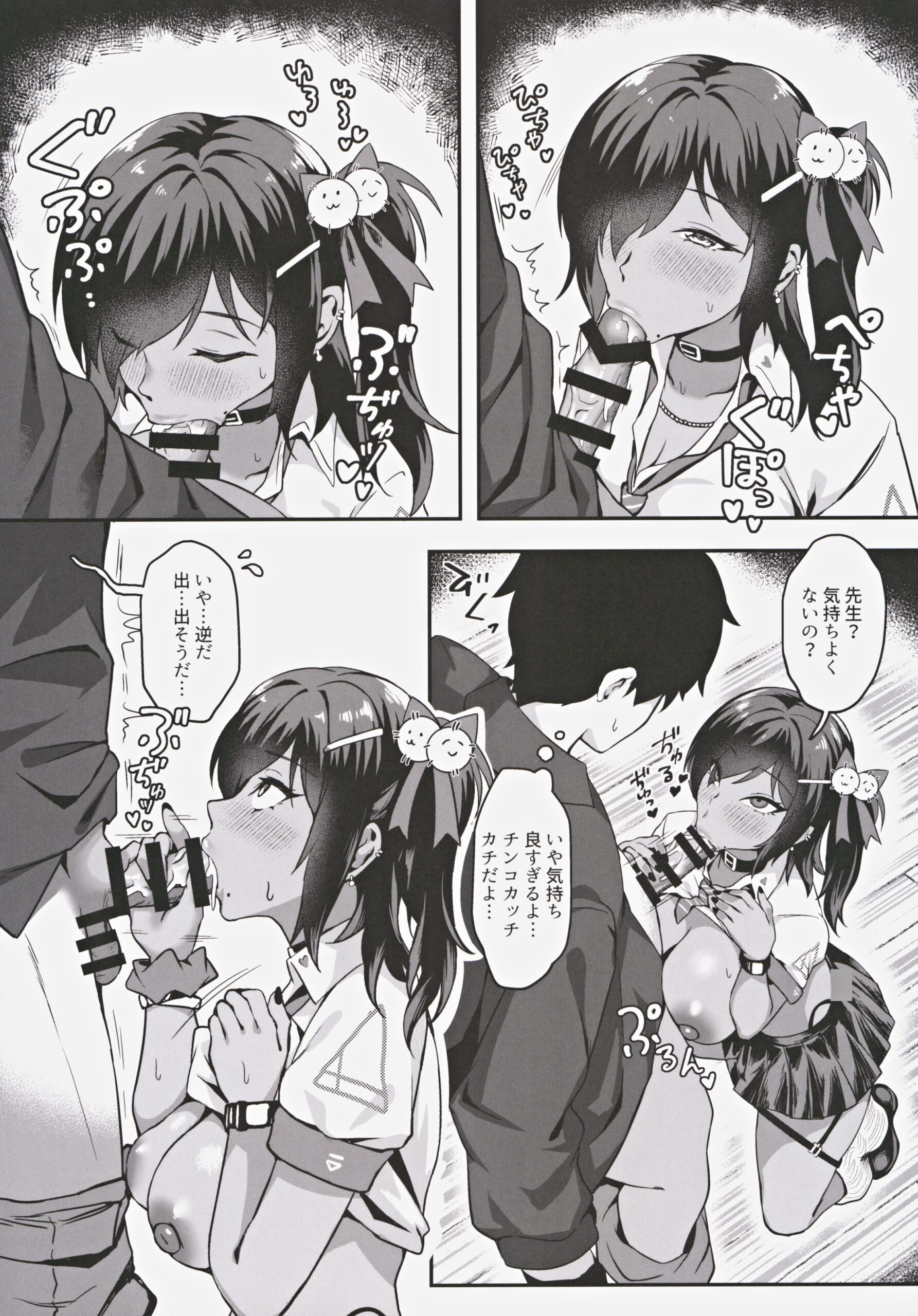 Yakusoku no Houkago Date – DAZZLING CUPID - Page 9