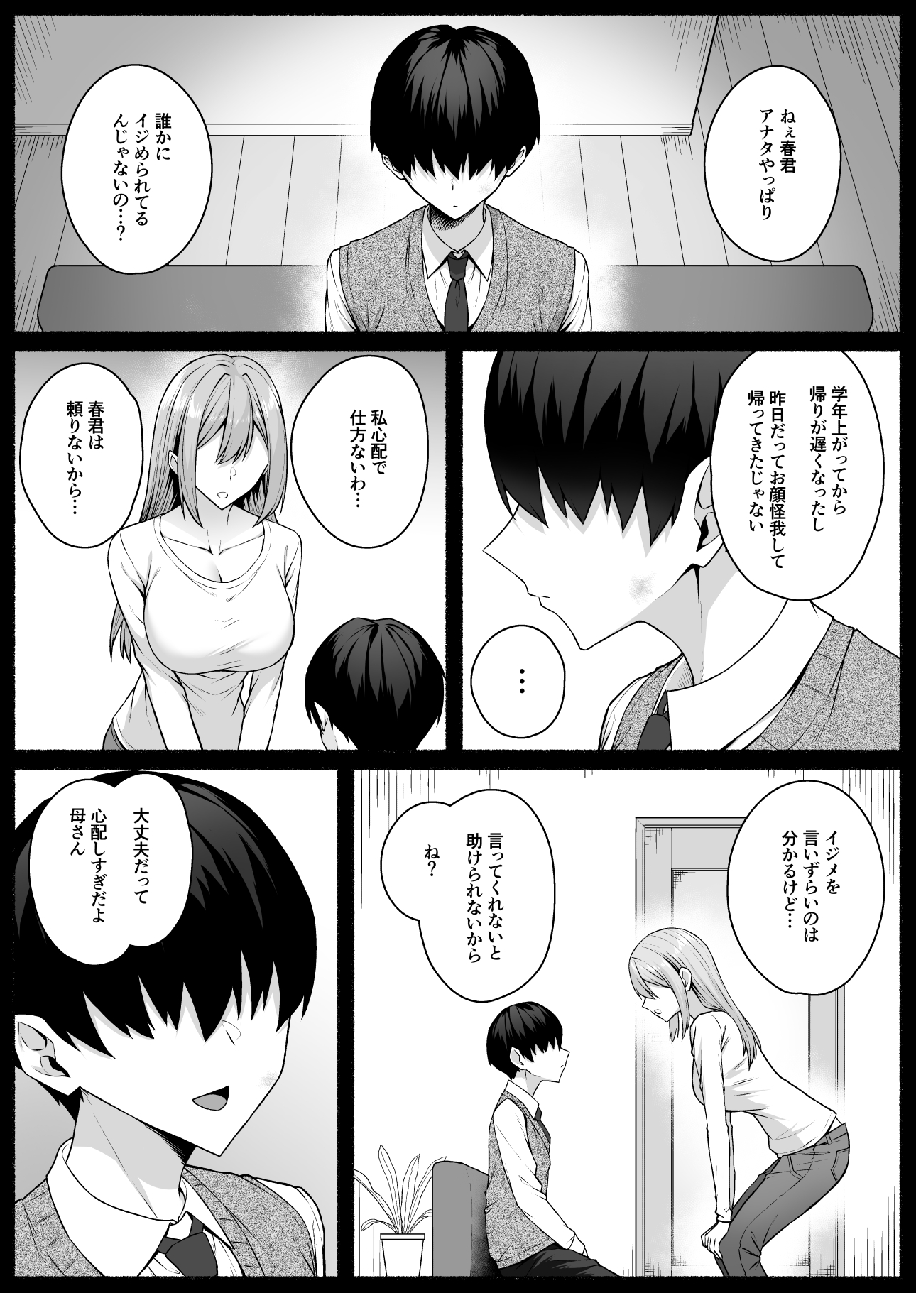 Gal to Boku ga Seibetsu Gyakuten Mesu ni Mezameru Boku - Page 3