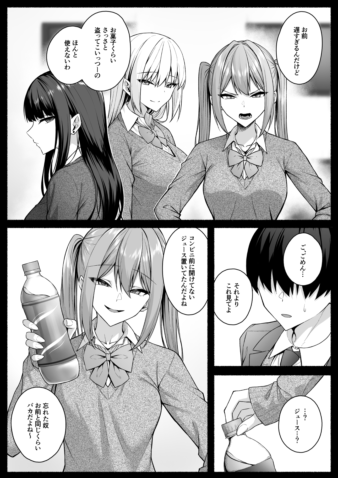 Gal to Boku ga Seibetsu Gyakuten Mesu ni Mezameru Boku - Page 5