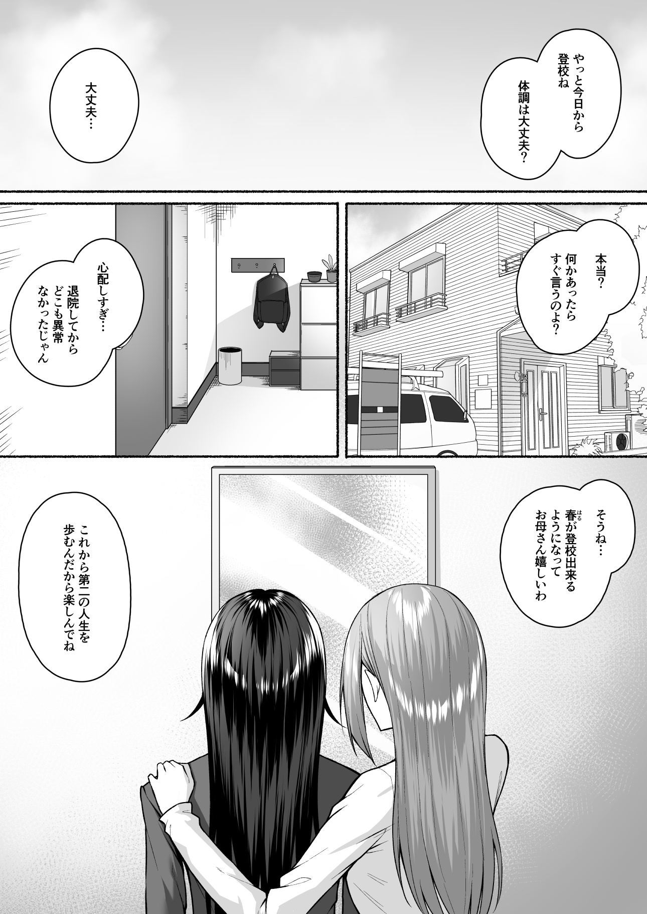 Gal to Boku ga Seibetsu Gyakuten Mesu ni Mezameru Boku - Page 7