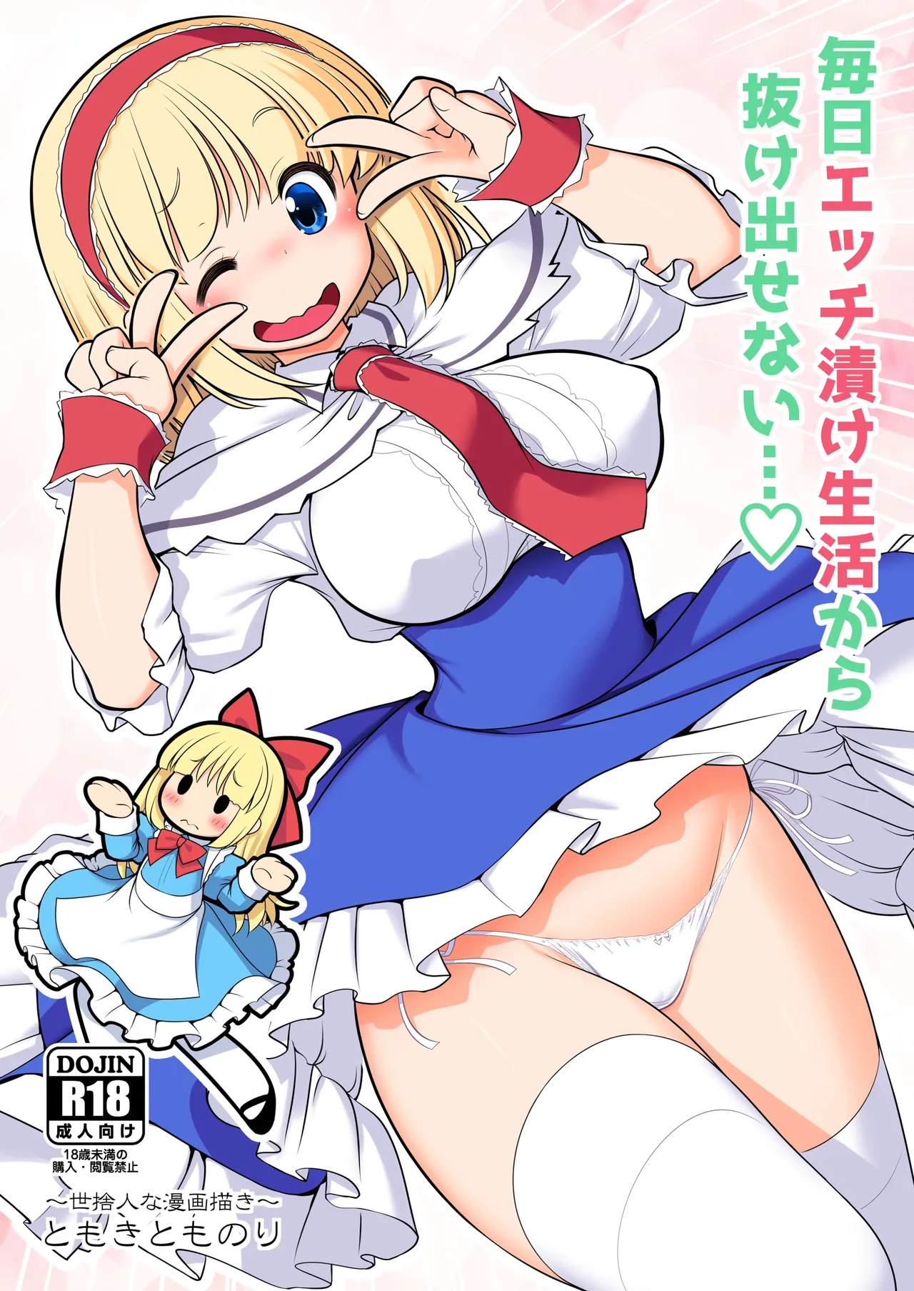 Mainichi Ecchi Zuke Seikatsu kara Nukedasenai - Page 1