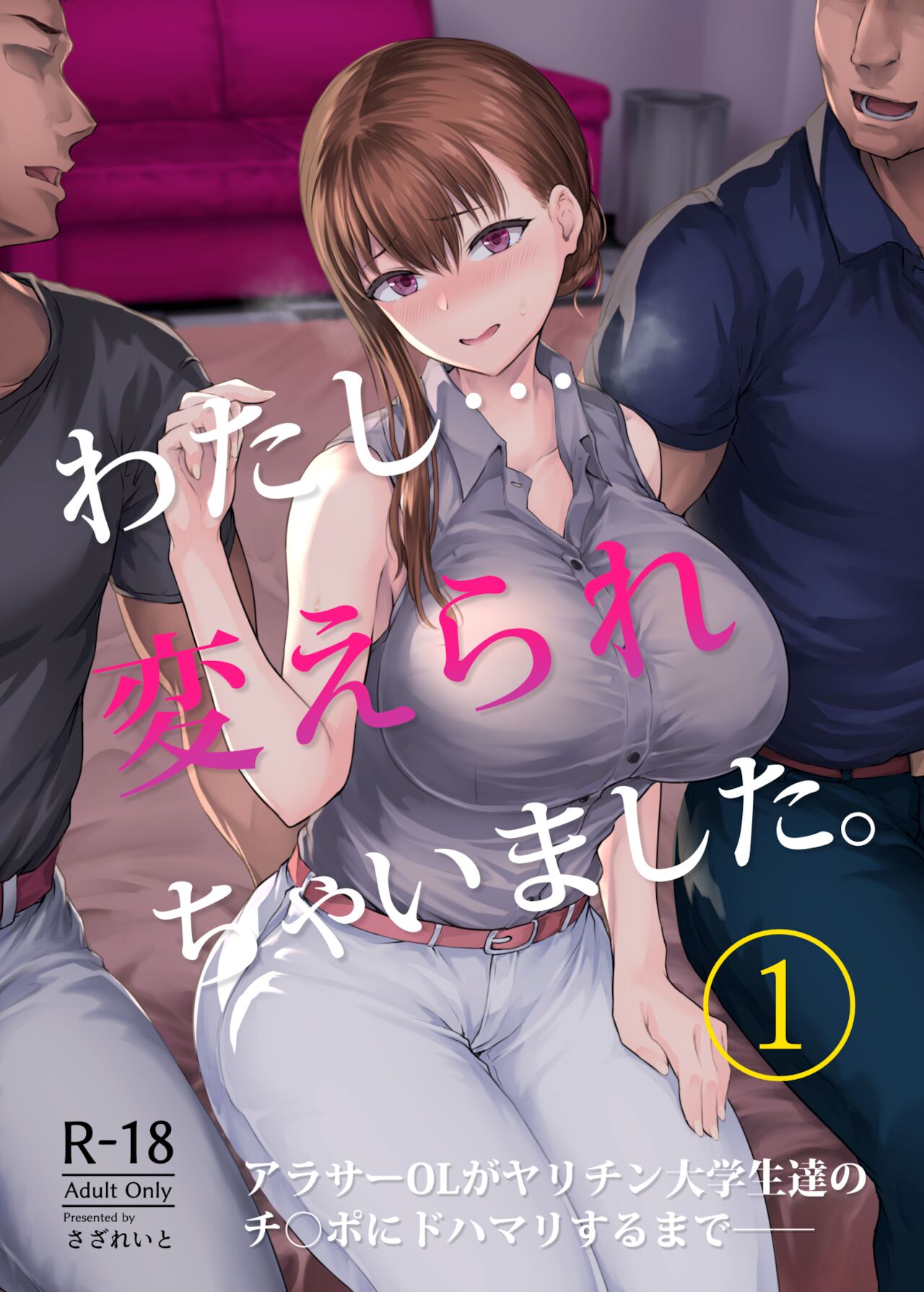 Watashi… Kaerare Chaimashita. -AroThir OL ga Yarichin Daigakusei-tachi no Chinpo ni Dohamari suru made- - Page 1