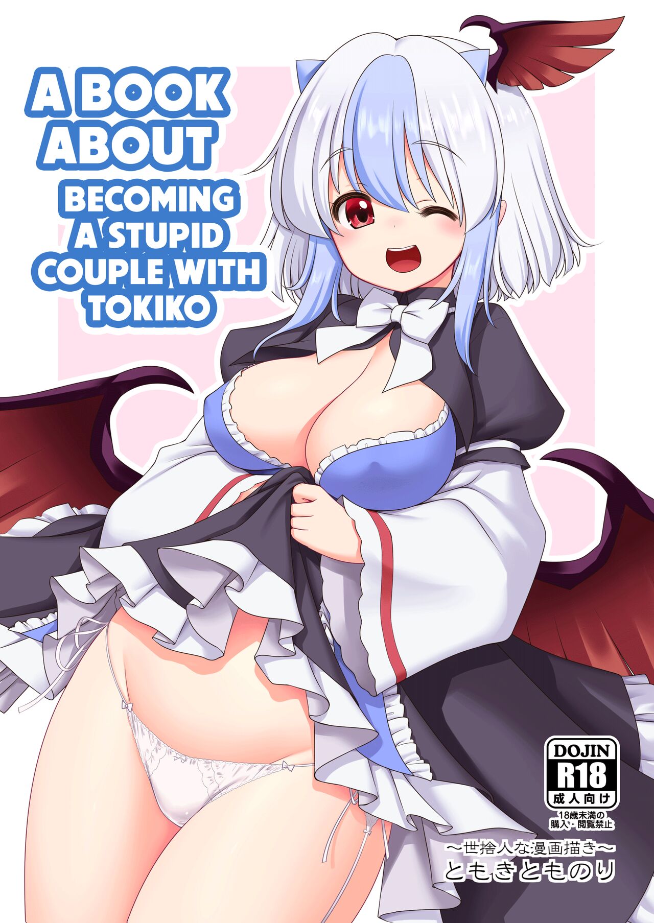Tokiko to BaCouple ni Naru Hon - Page 1