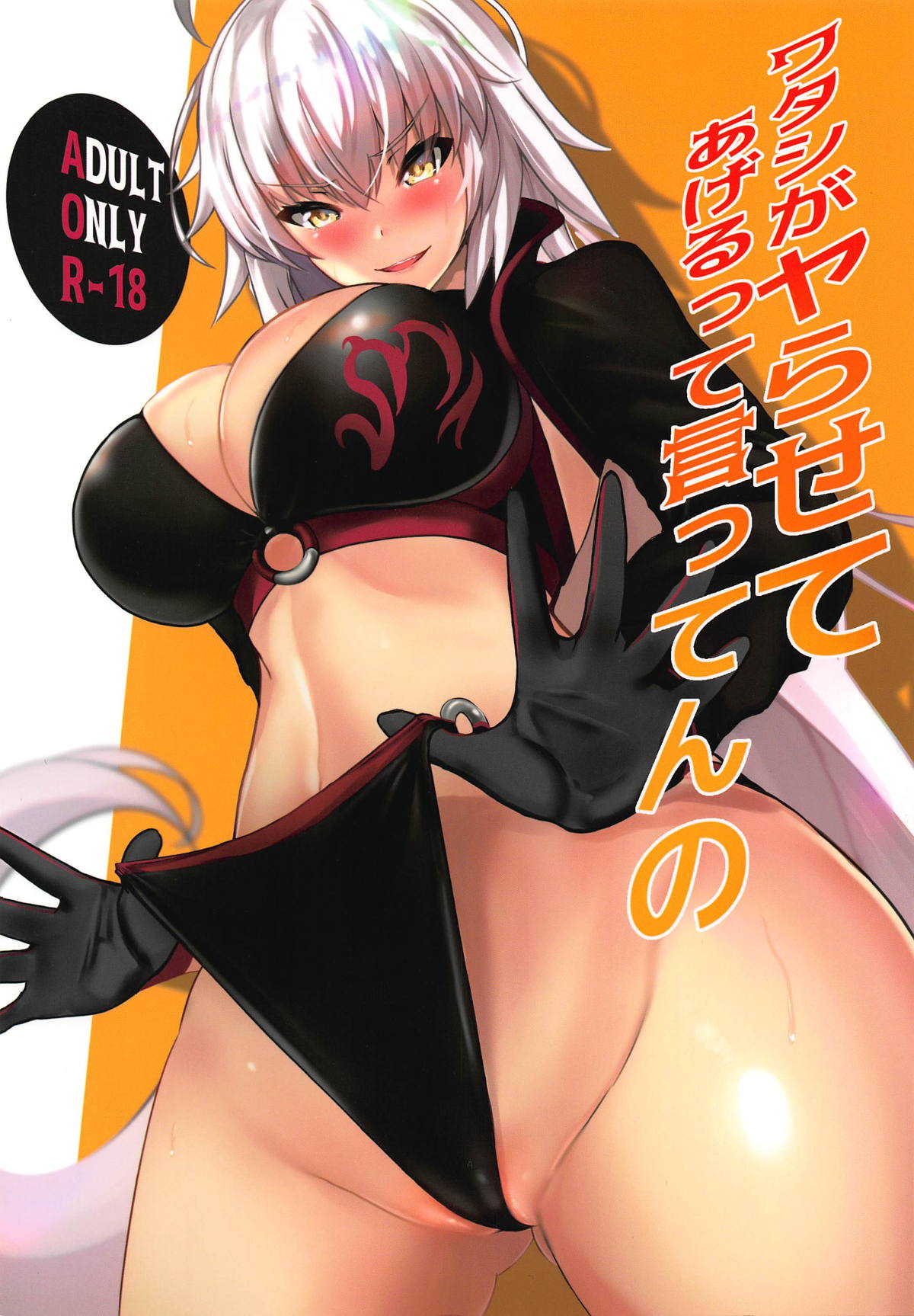 Watashi ga Yarasete Ageru tte Itten no - Page 1
