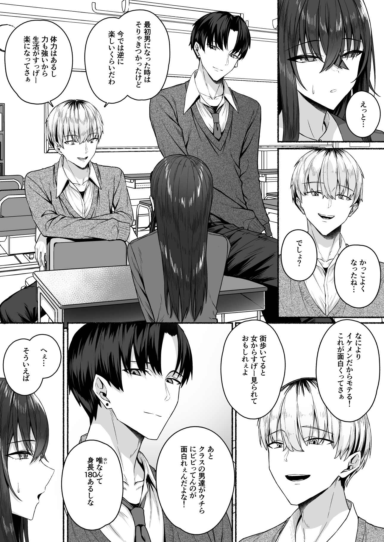Gal to Boku ga Seibetsu Gyakuten Mesu ni Mezameru Boku - Page 13