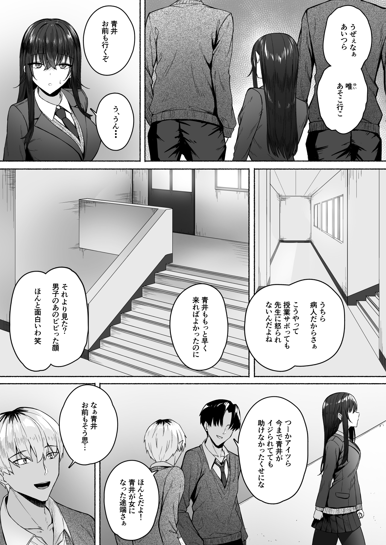 Gal to Boku ga Seibetsu Gyakuten Mesu ni Mezameru Boku - Page 17