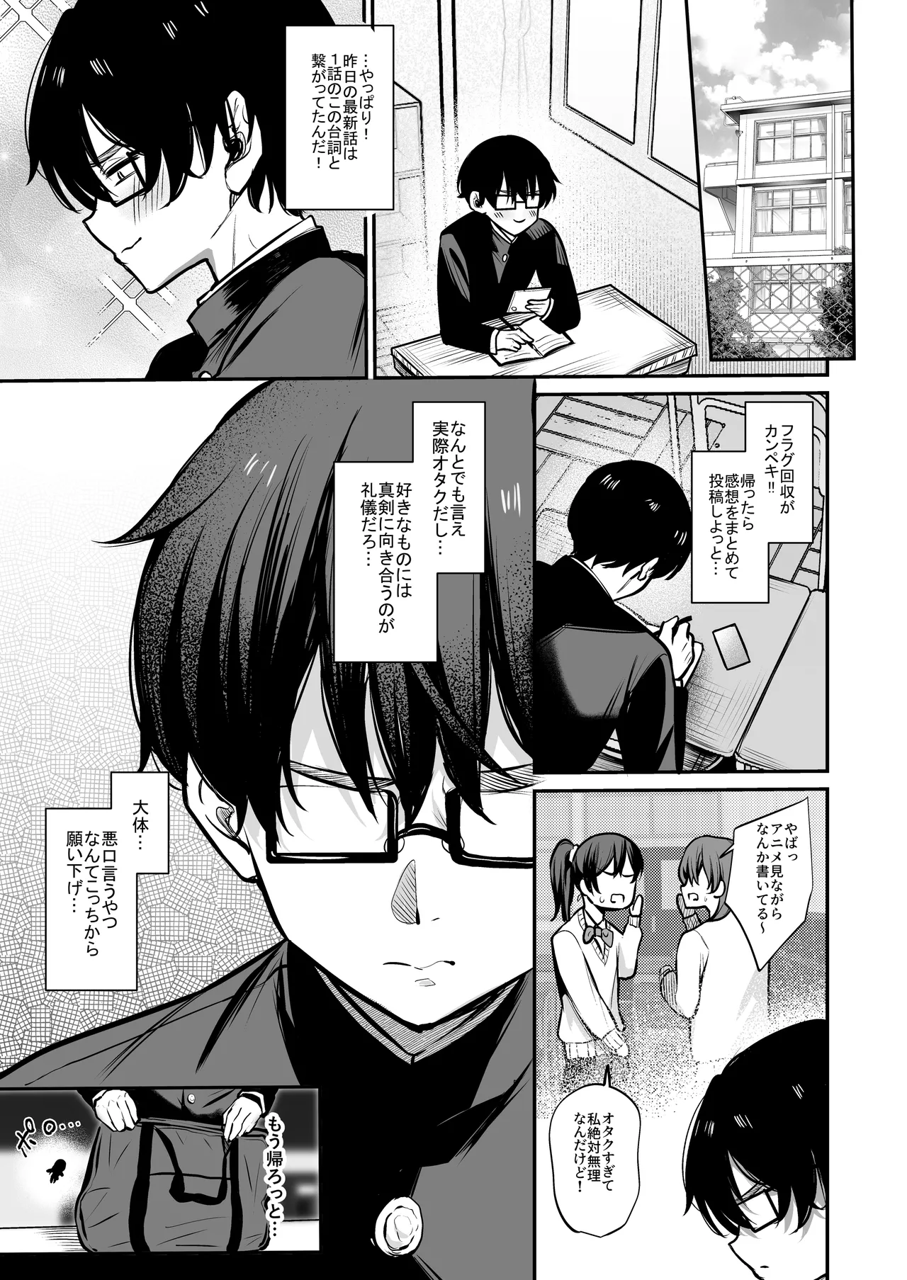 Otaku ni Yasashii Gal to Gal ni Kibishii Otaku - Page 2
